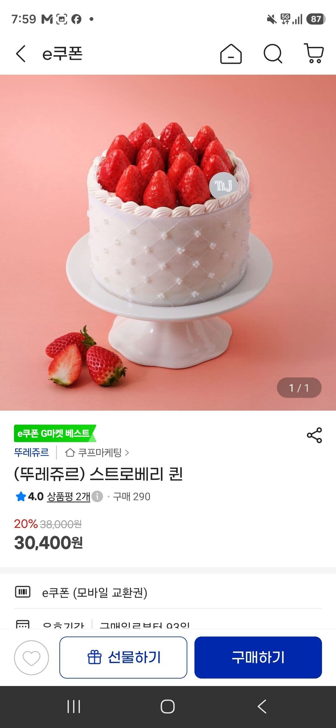 뚜레쥬르 스트로베리 퀸