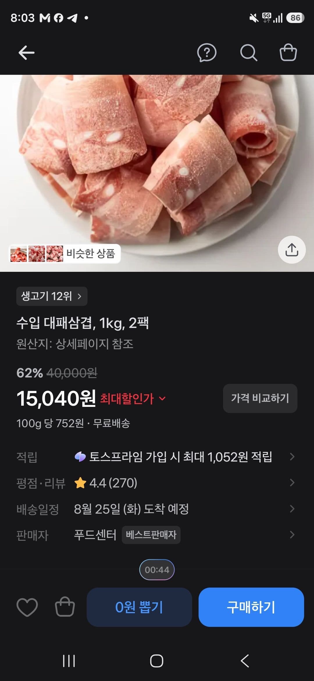 대패삼겹 1kg 2팩