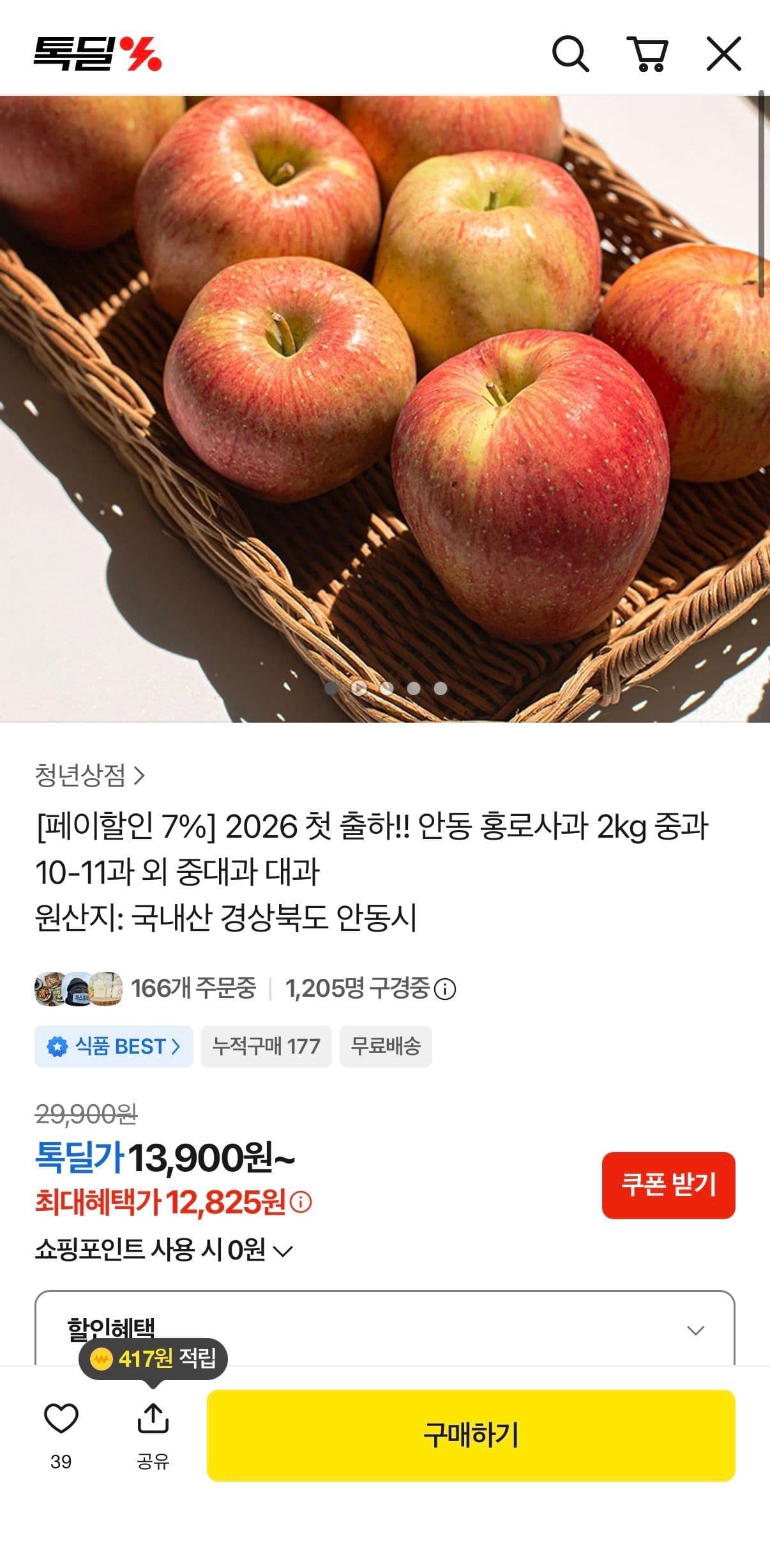 안동 홍로사과 2kg