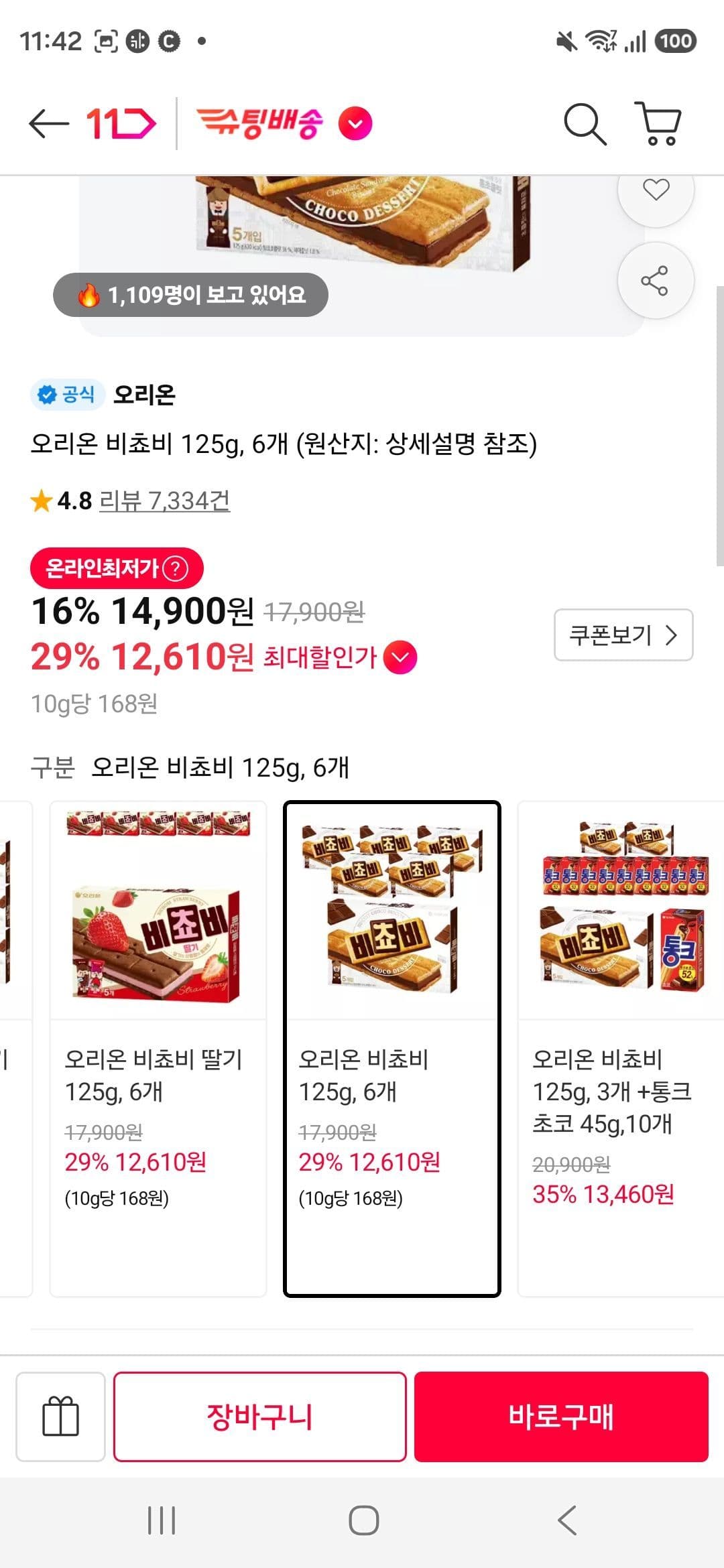 오리온 비쵸비 125g 6개