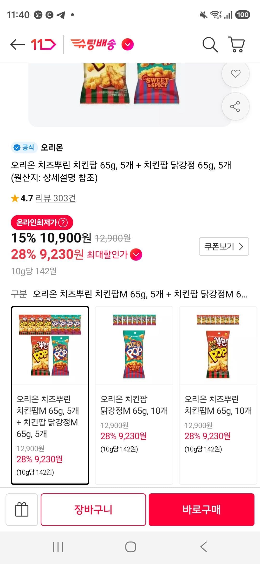 오리온 치킨팝 65g 10개