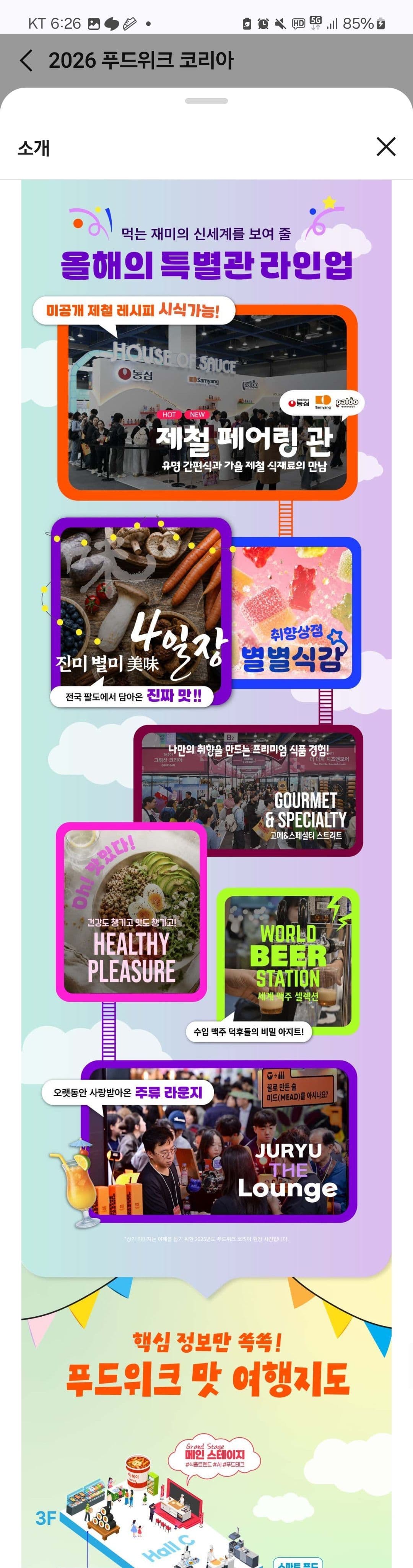 2026 푸드위크 코리아 입장권