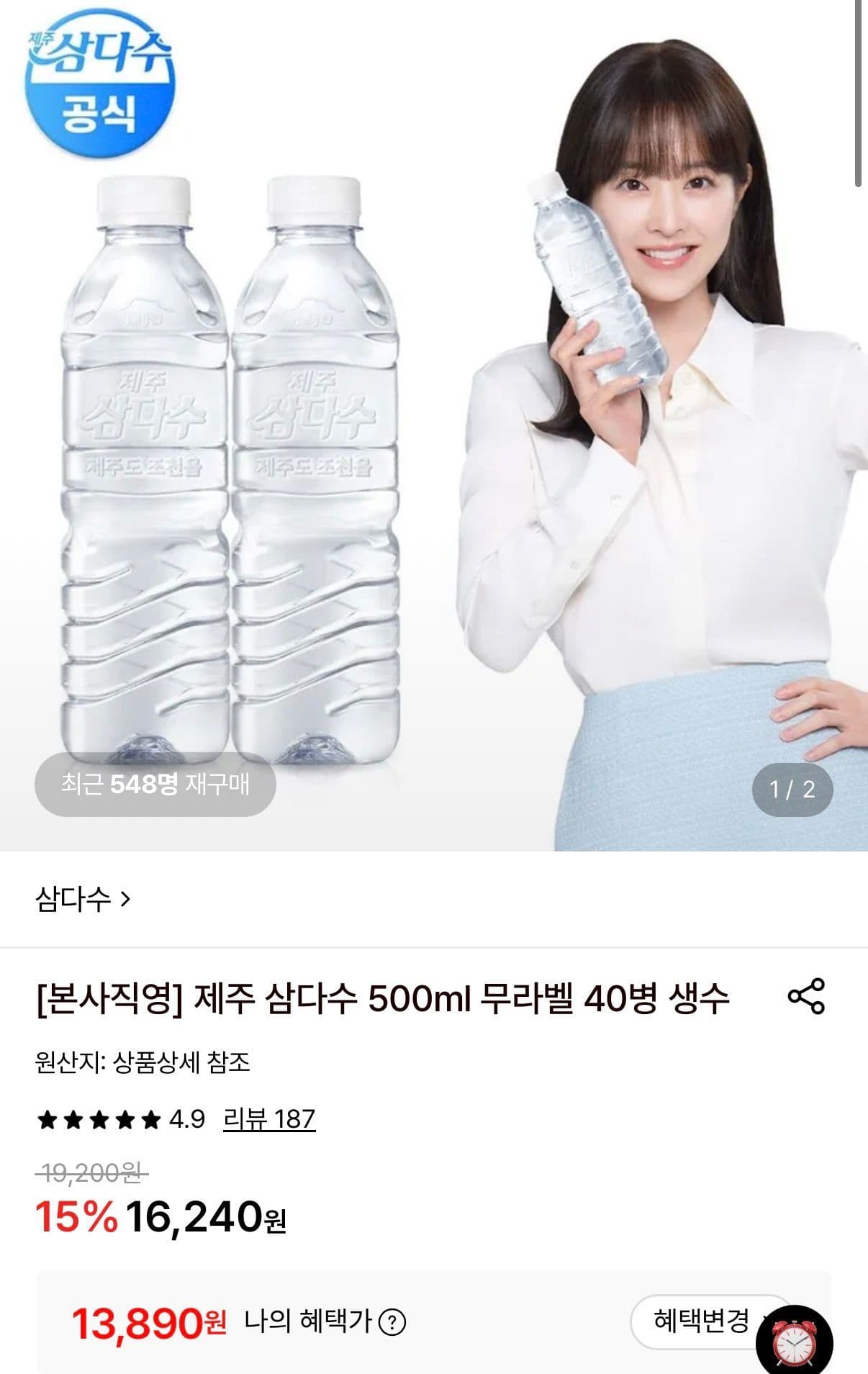 제주 삼다수 무라벨 40병