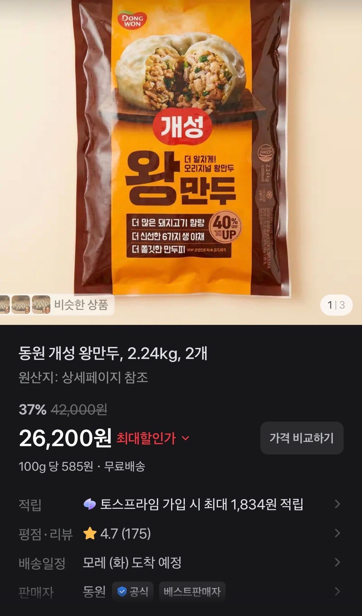 동원 개성 왕만두 2.24kg