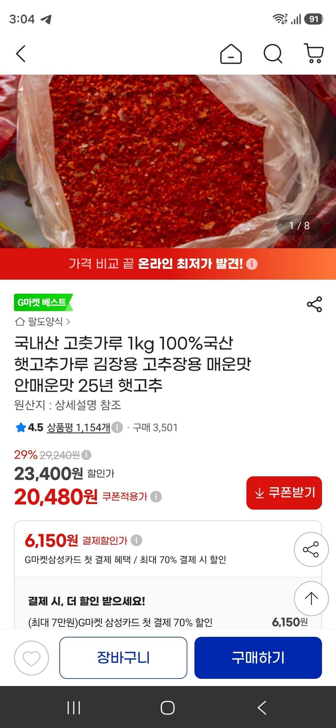 Korean Red Pepper Powder 1kg