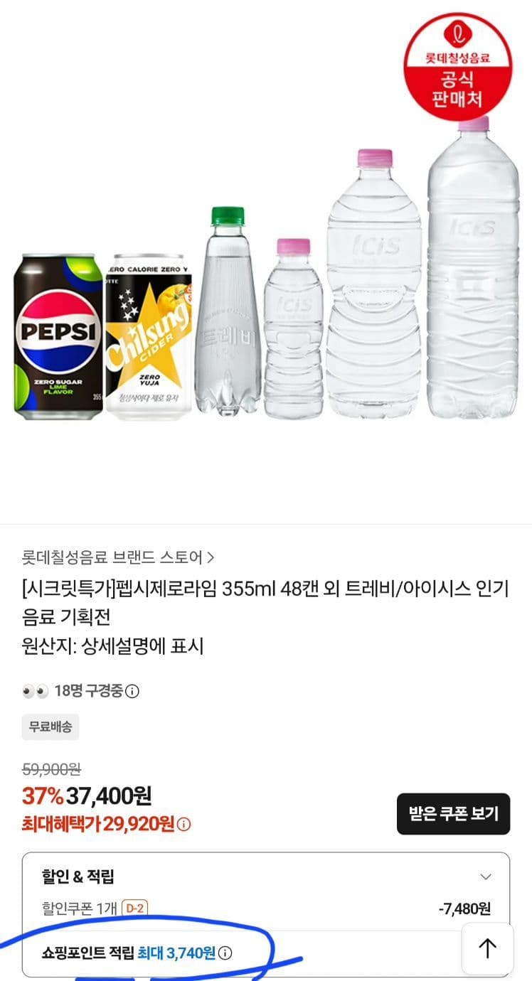 펩시 제로슈거 라임 48캔