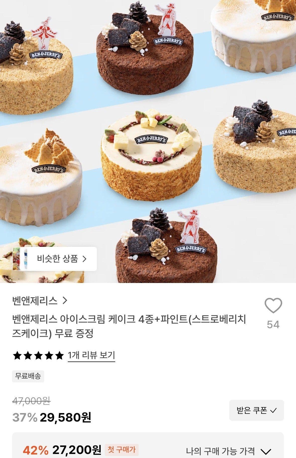 Ben & Jerry's 아이스크림 케이크