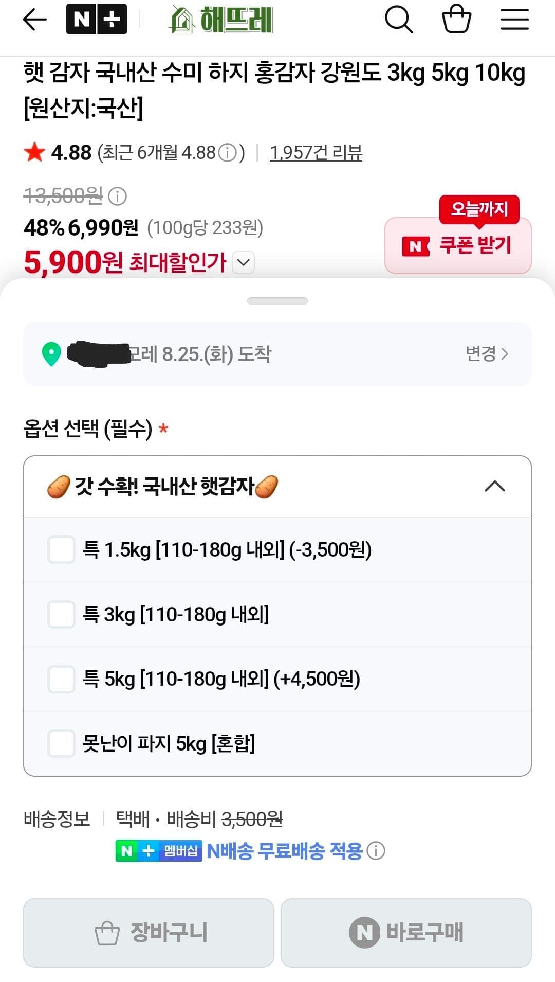 국내산 햇감자 1.5kg