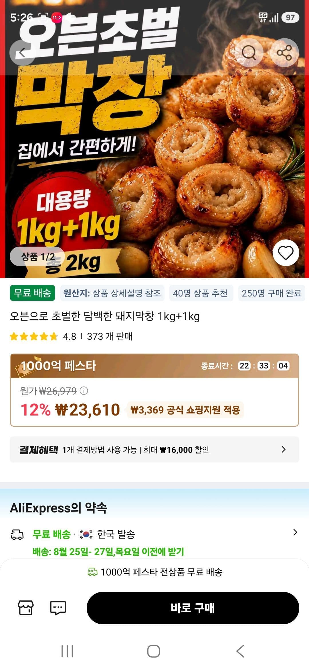 돼지막창 1kg+1kg