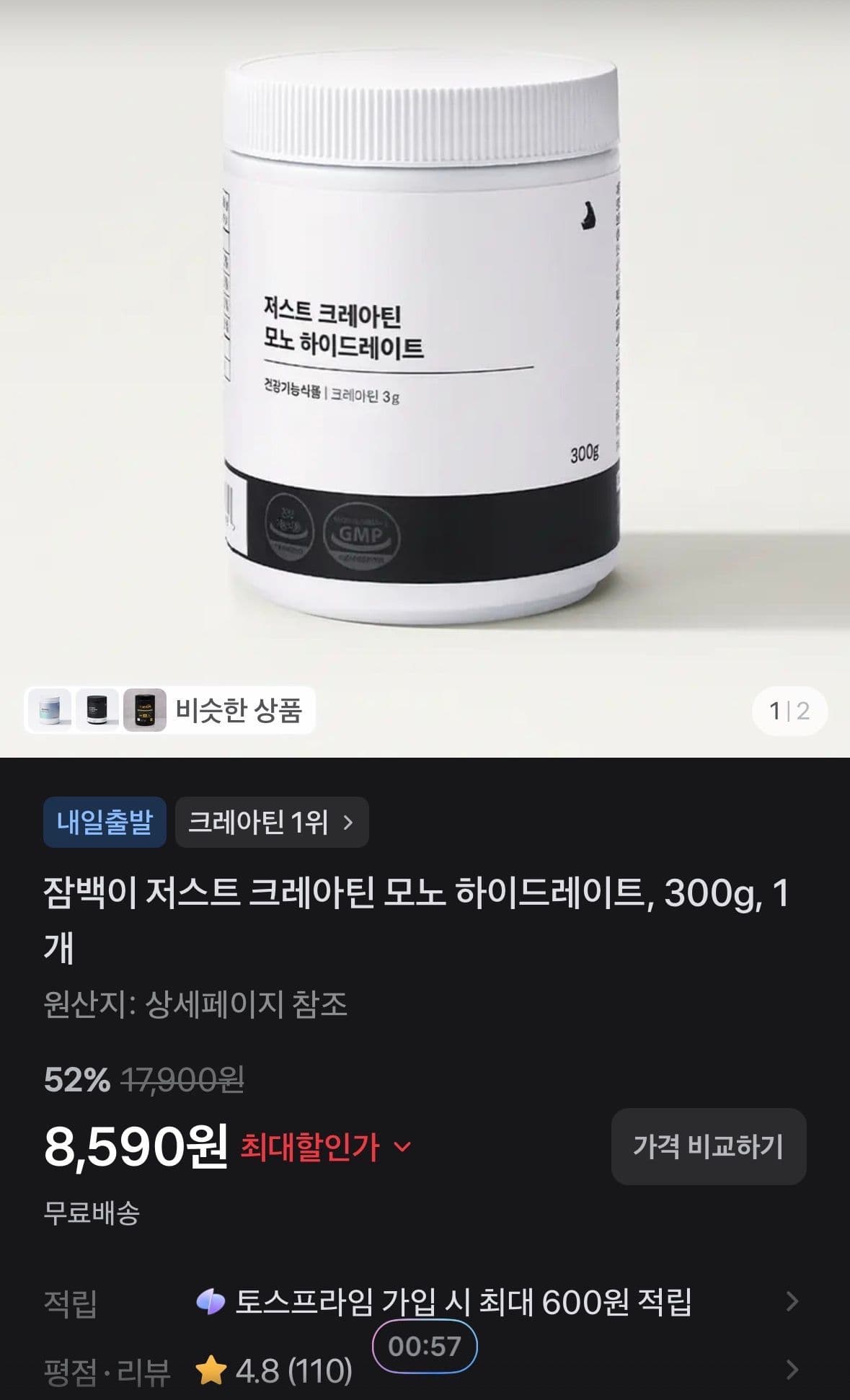 잠백이 크레아틴 300g