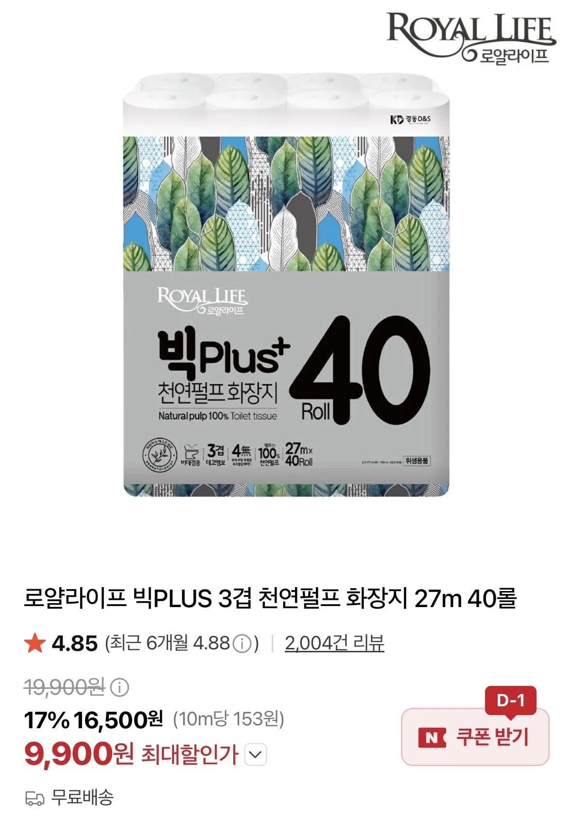 로얄라이프 빅플러스 40롤