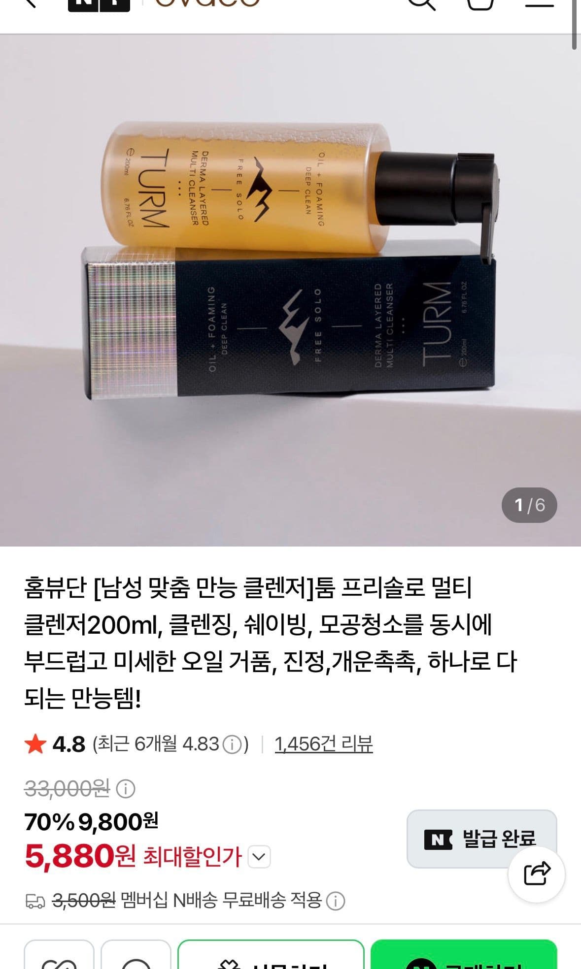 TOOM 프리솔로 멀티 클렌저 200ml