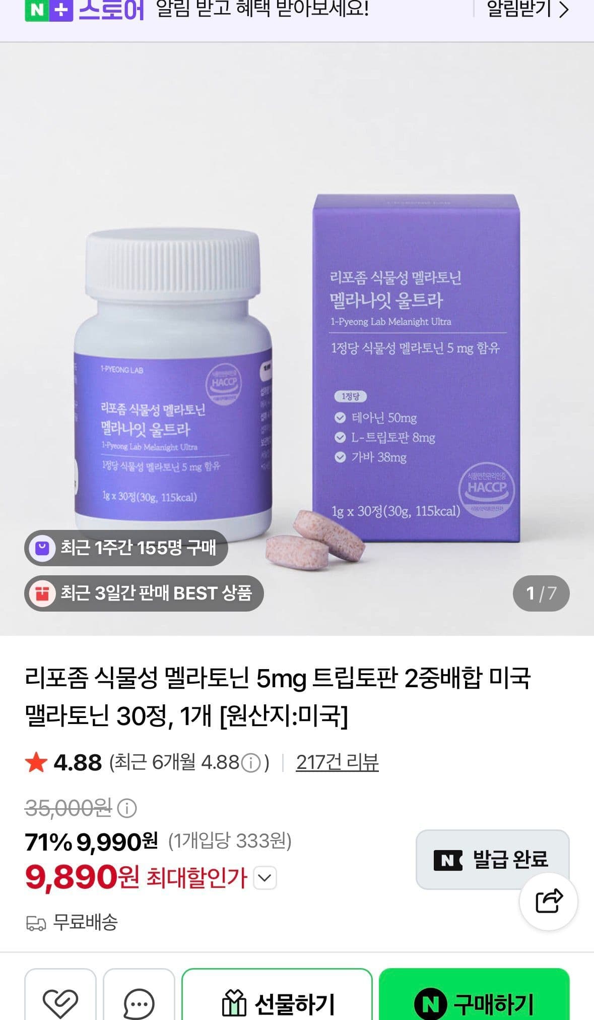 리포좀 식물성 멜라토닌 5mg 30정