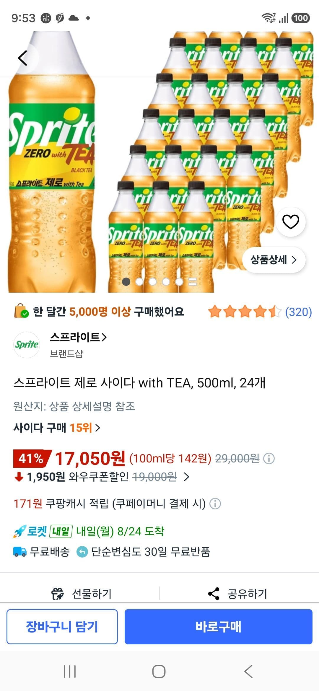 스프라이트 제로 with TEA 500ml 24개