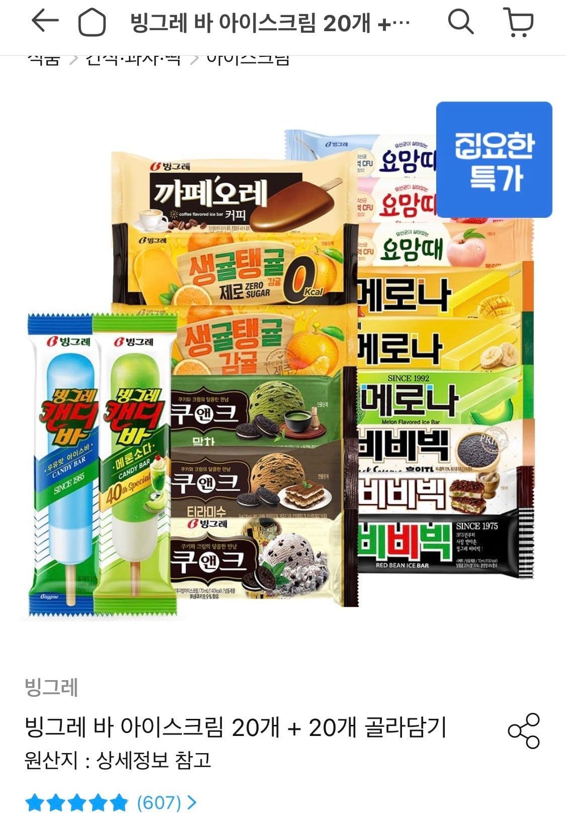 빙그레 바 아이스크림 40개