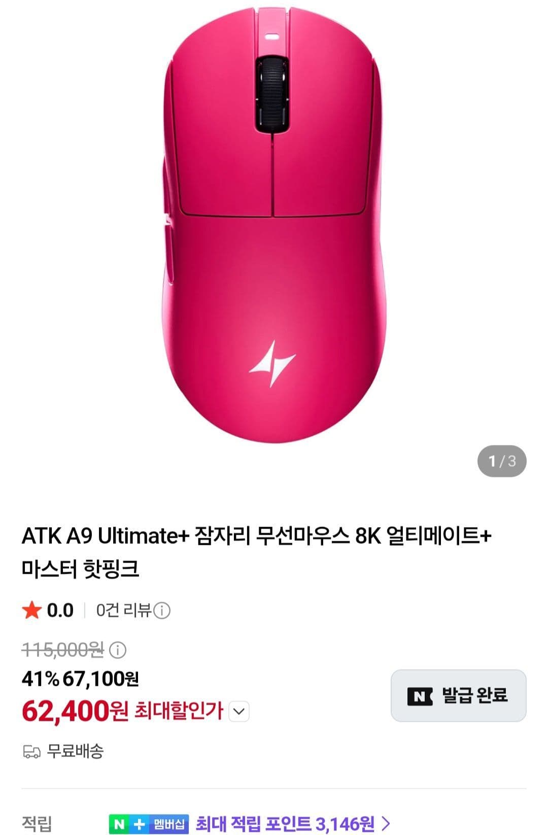 ATK A9 Ultimate+ 무선마우스