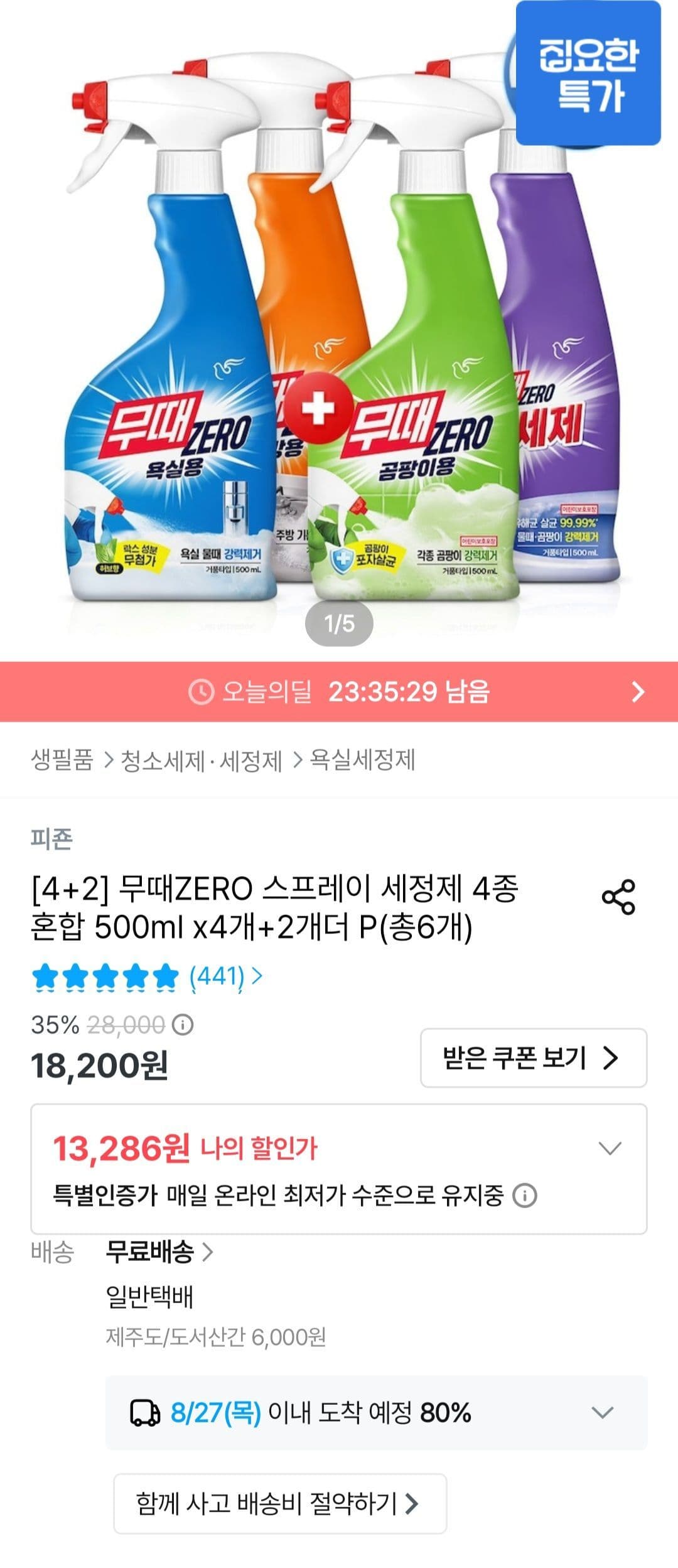 무때제로 스프레이세정제 6개