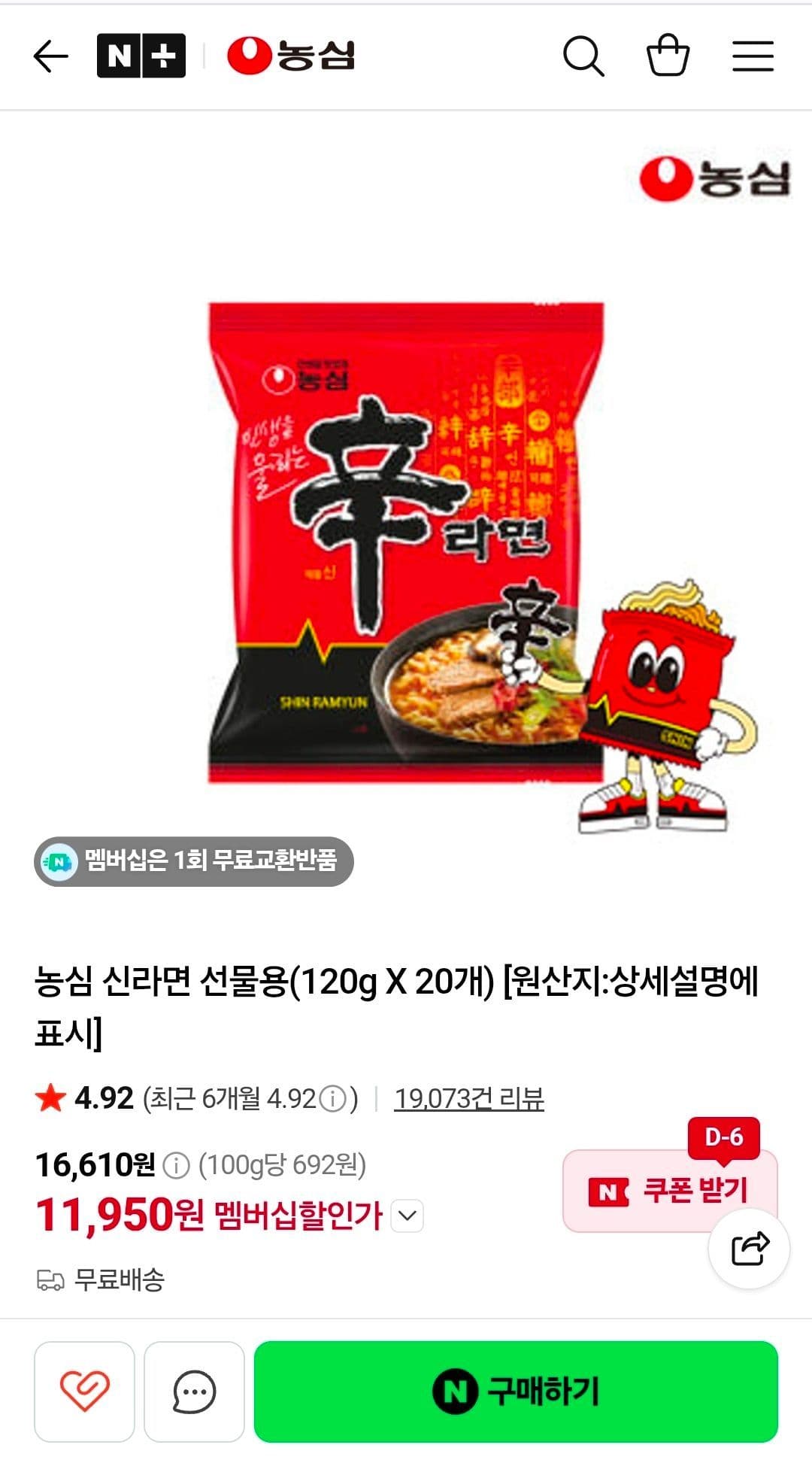 농심 신라면 선물용 20개입