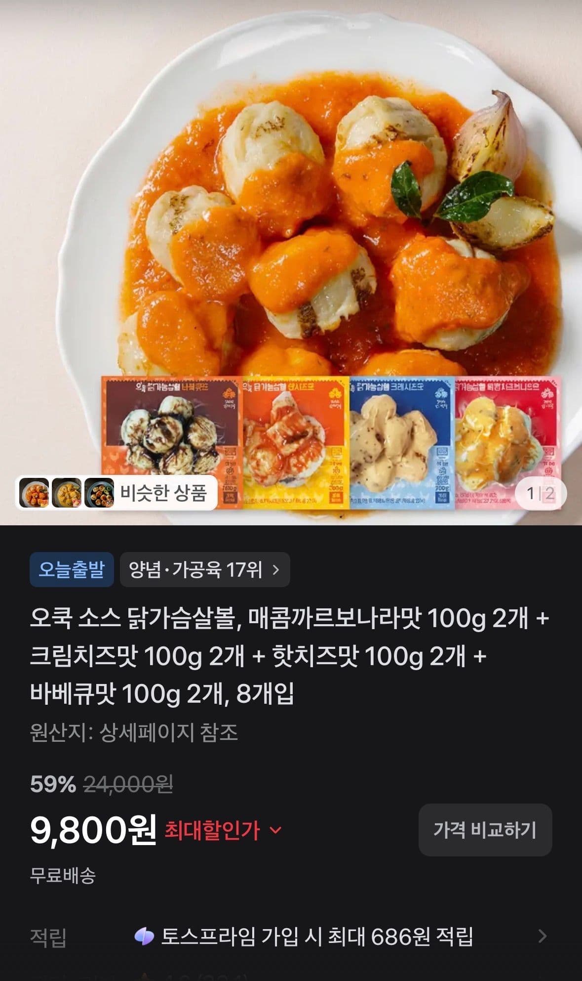 오쿡 소스 닭가슴살볼 8개입