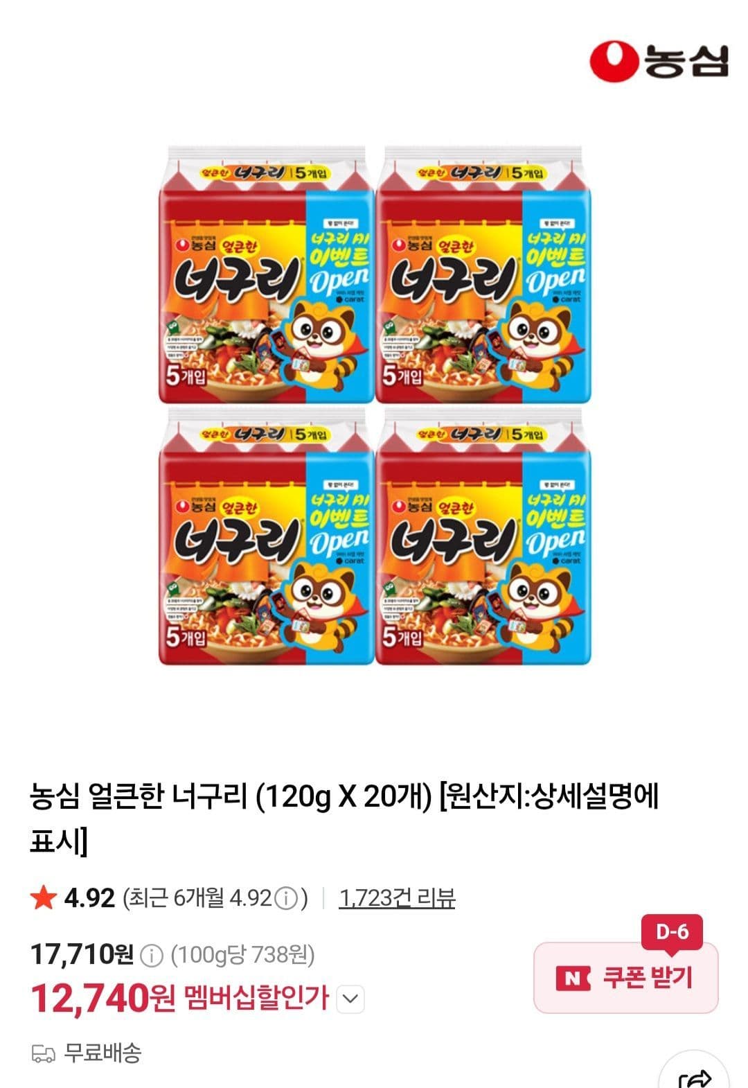 농심 너구리 120g 20개