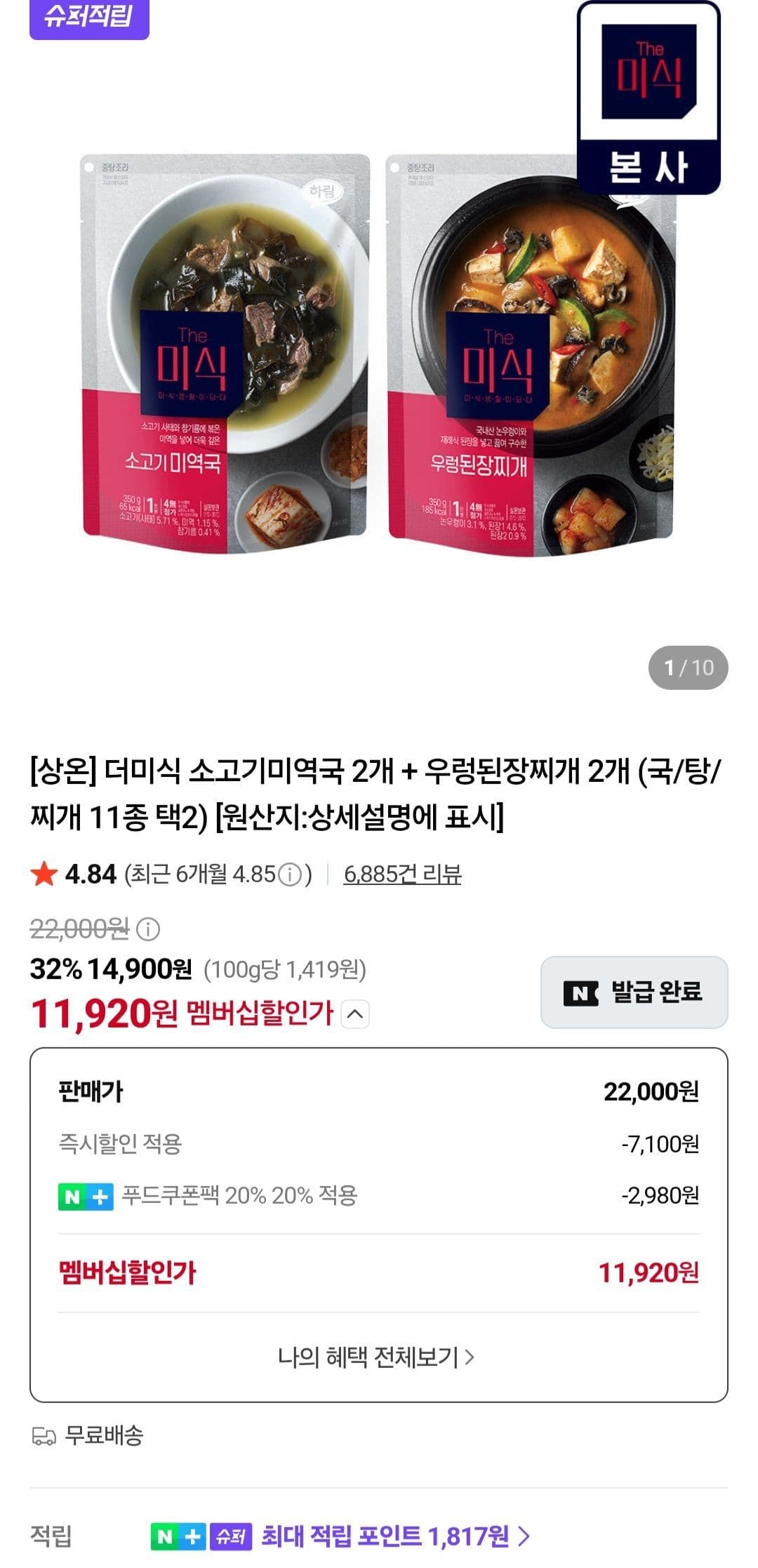 더미식 소고기미역국+우렁된장찌개