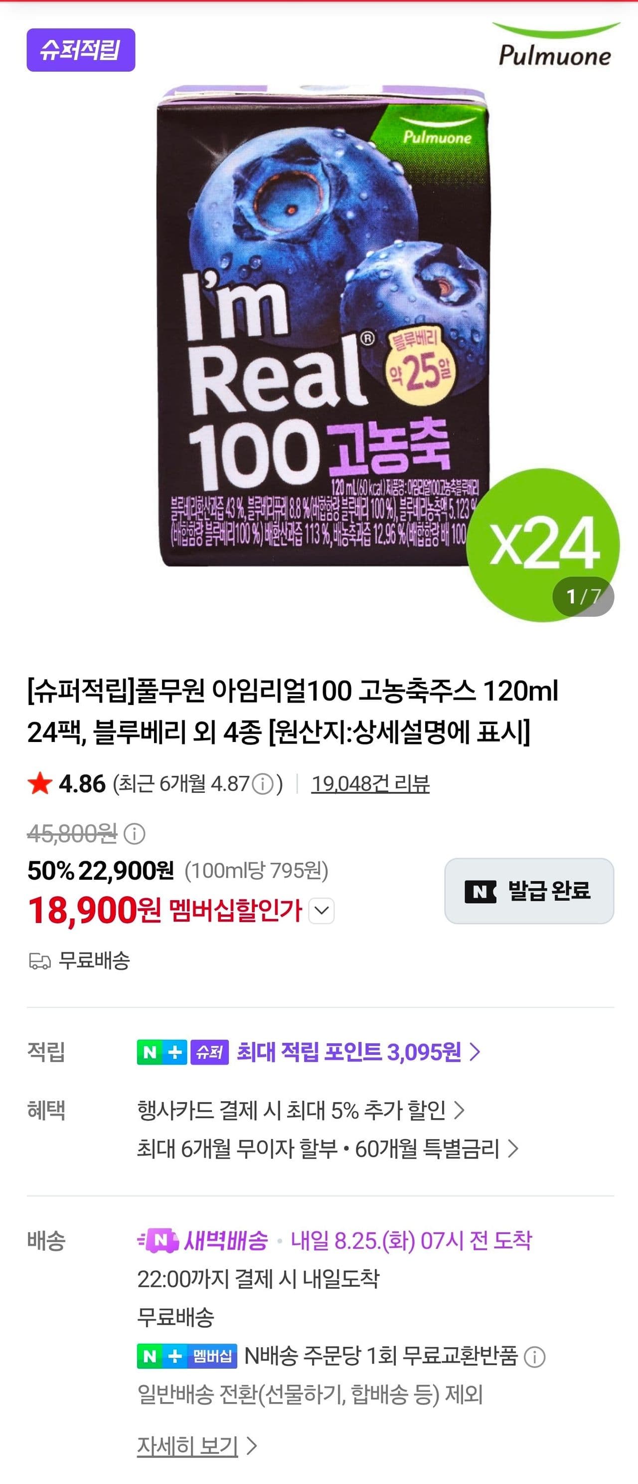 풀무원 아임리얼100 24팩