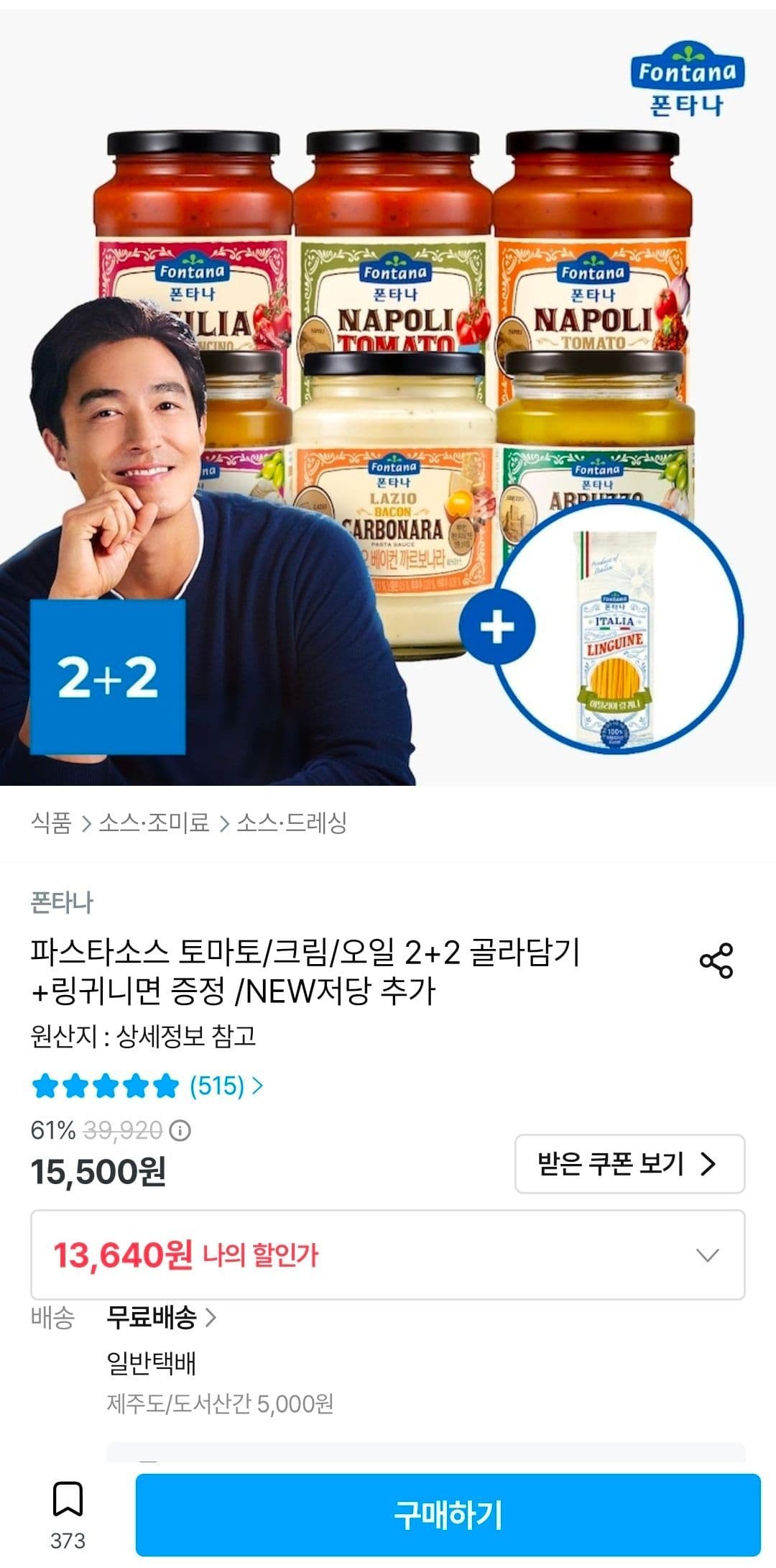 폰타나 소스 4병