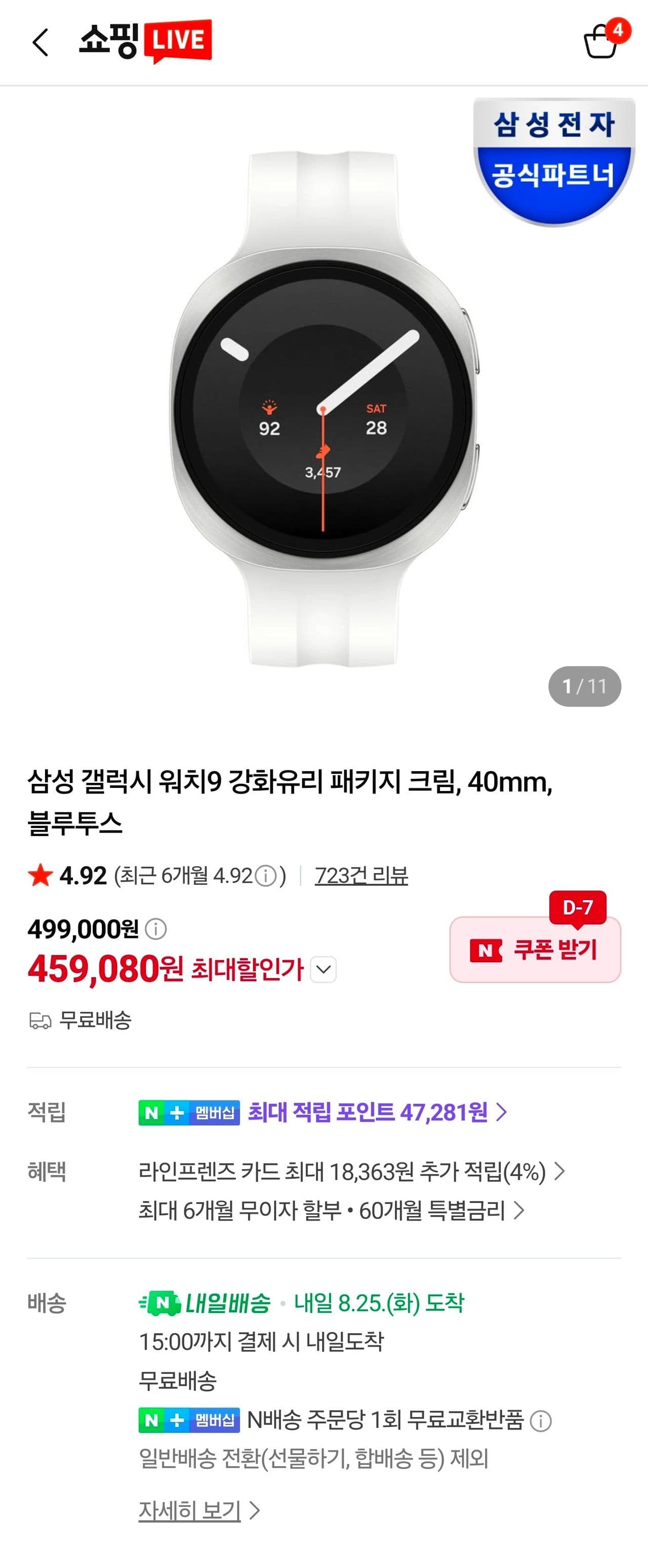 갤럭시 워치9 40mm 크림