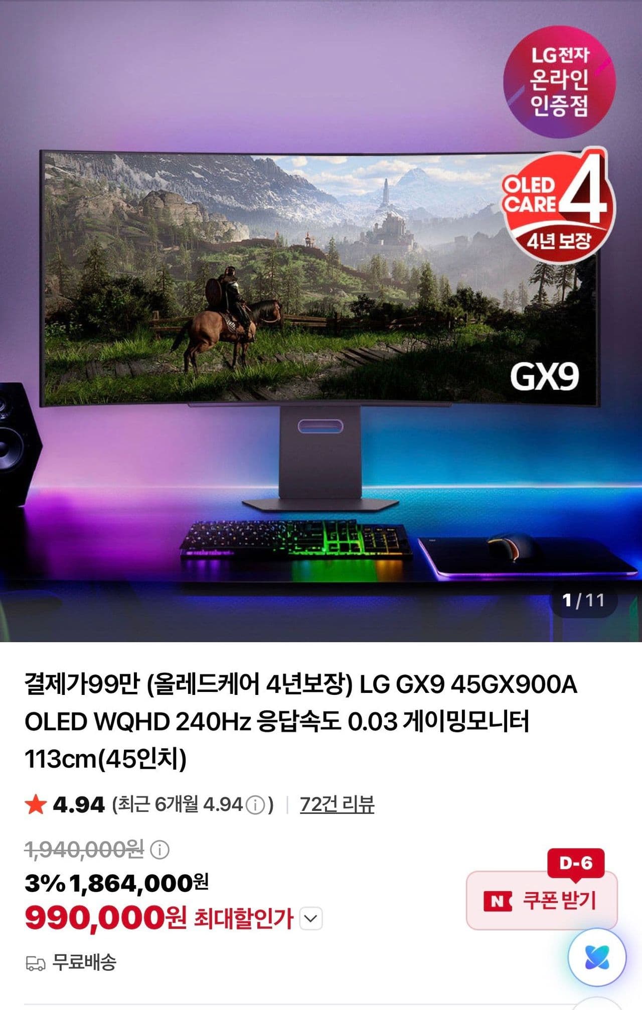 LG GX9 45GX900A OLED 240Hz