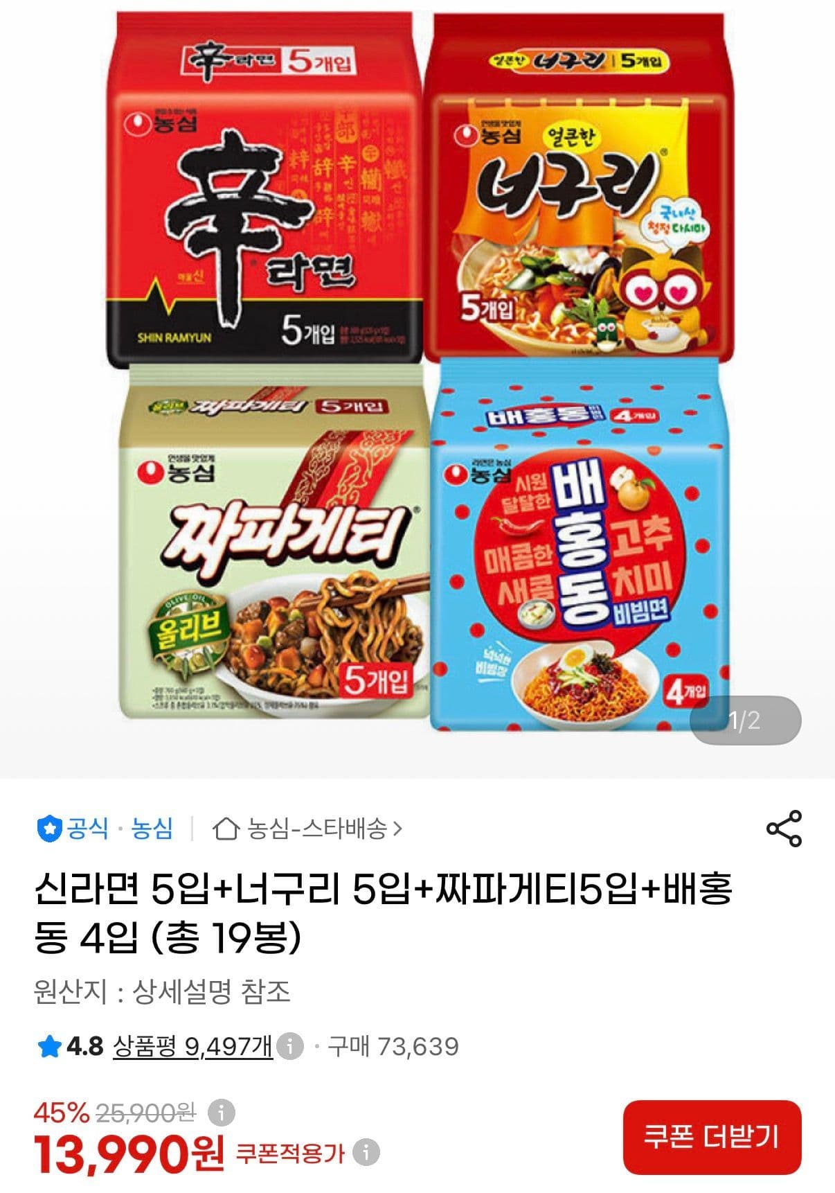라면 4종 혼합 세트 19개