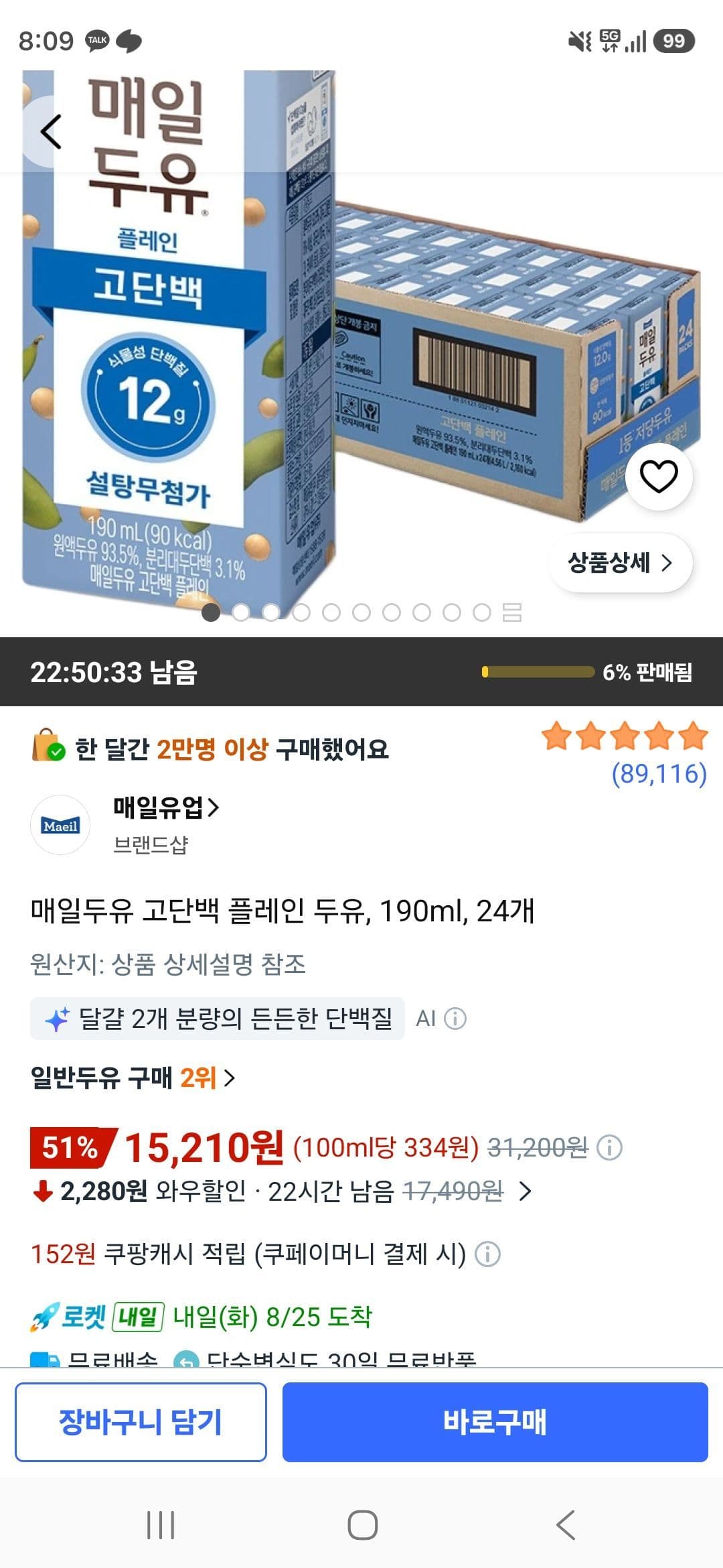 매일두유 고단백 플레인 24개