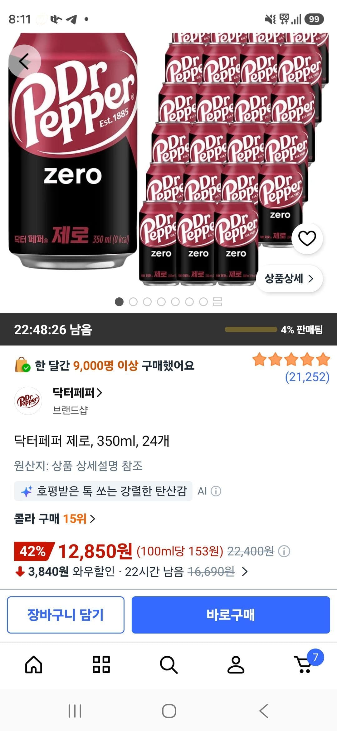 닥터페퍼 제로 350ml 24캔