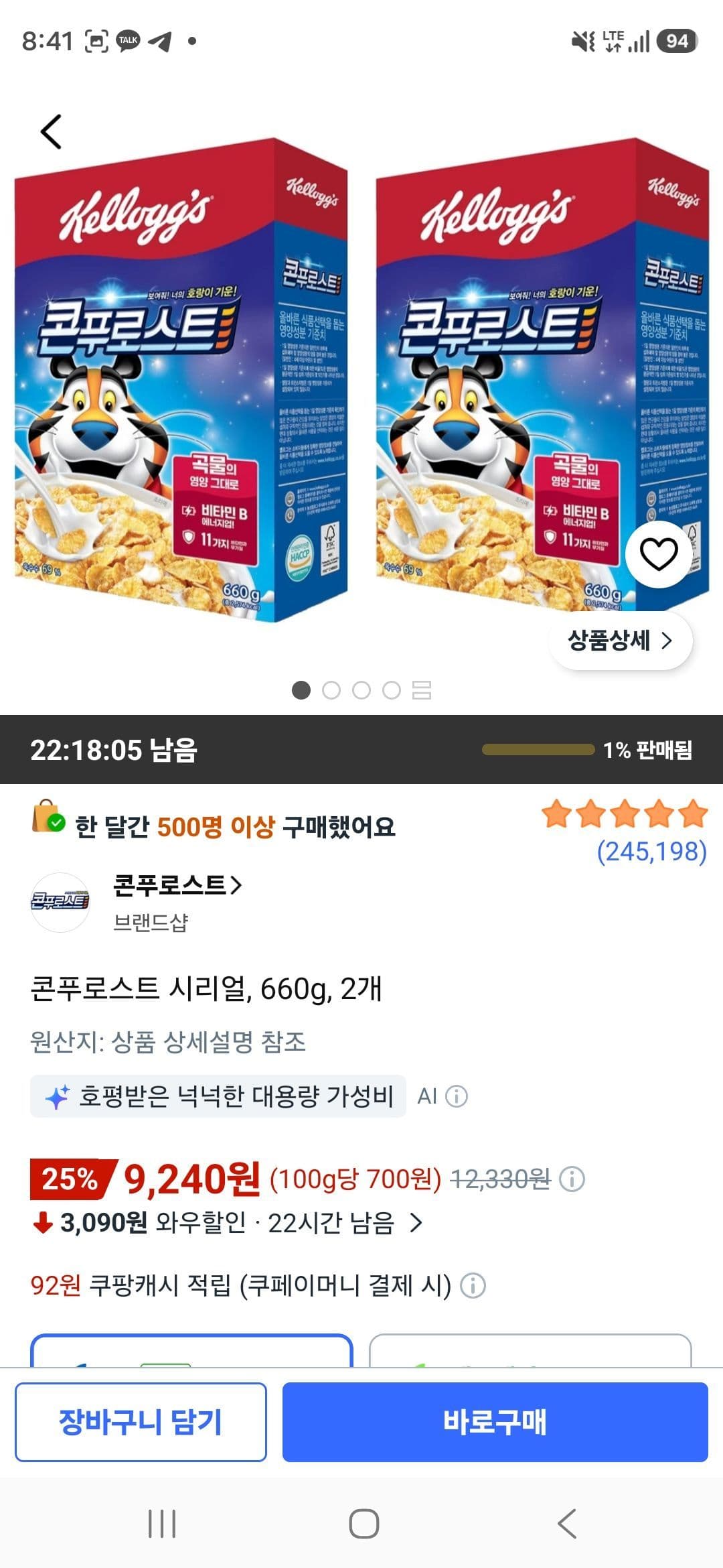 농심 콘푸로스트 660g 2개