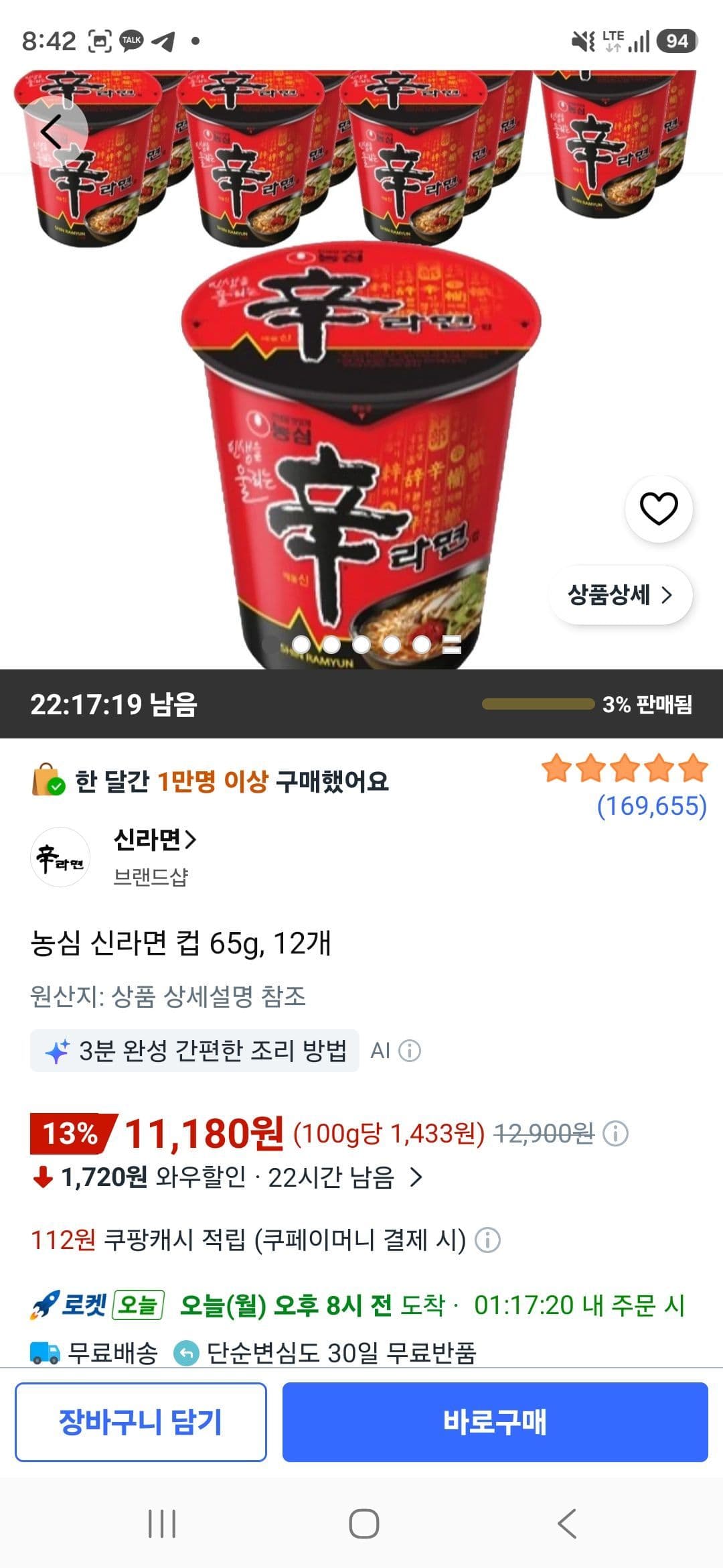 농심 신라면 컵 65g 12개