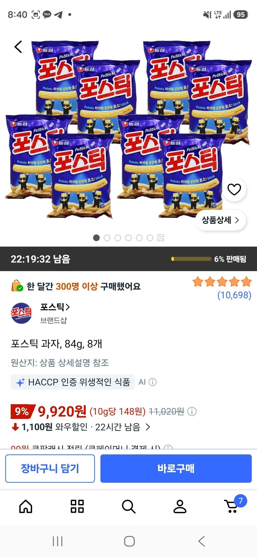 포스틱 과자 84g 8개
