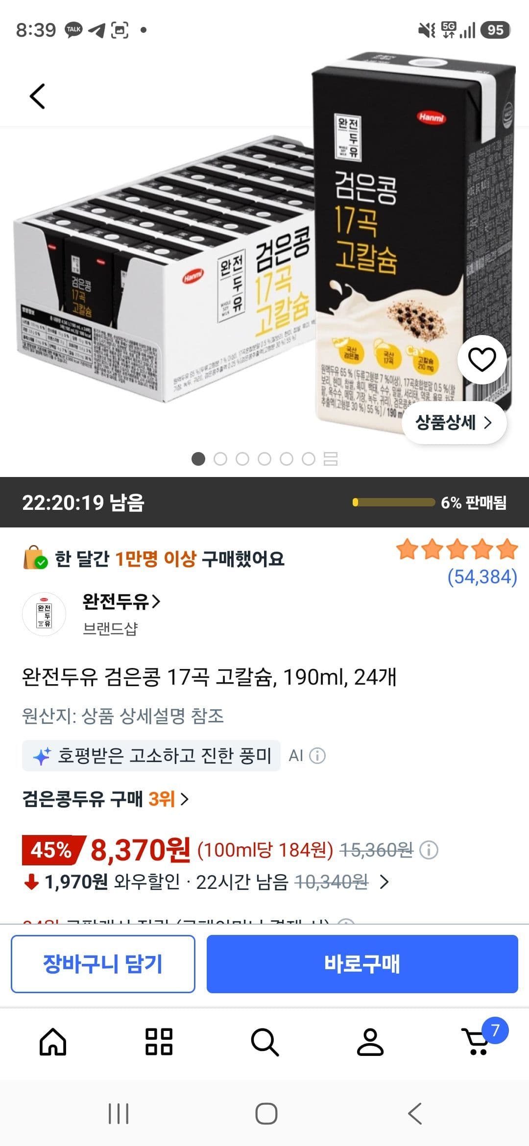 완전두유 검은콩 17곡 24개