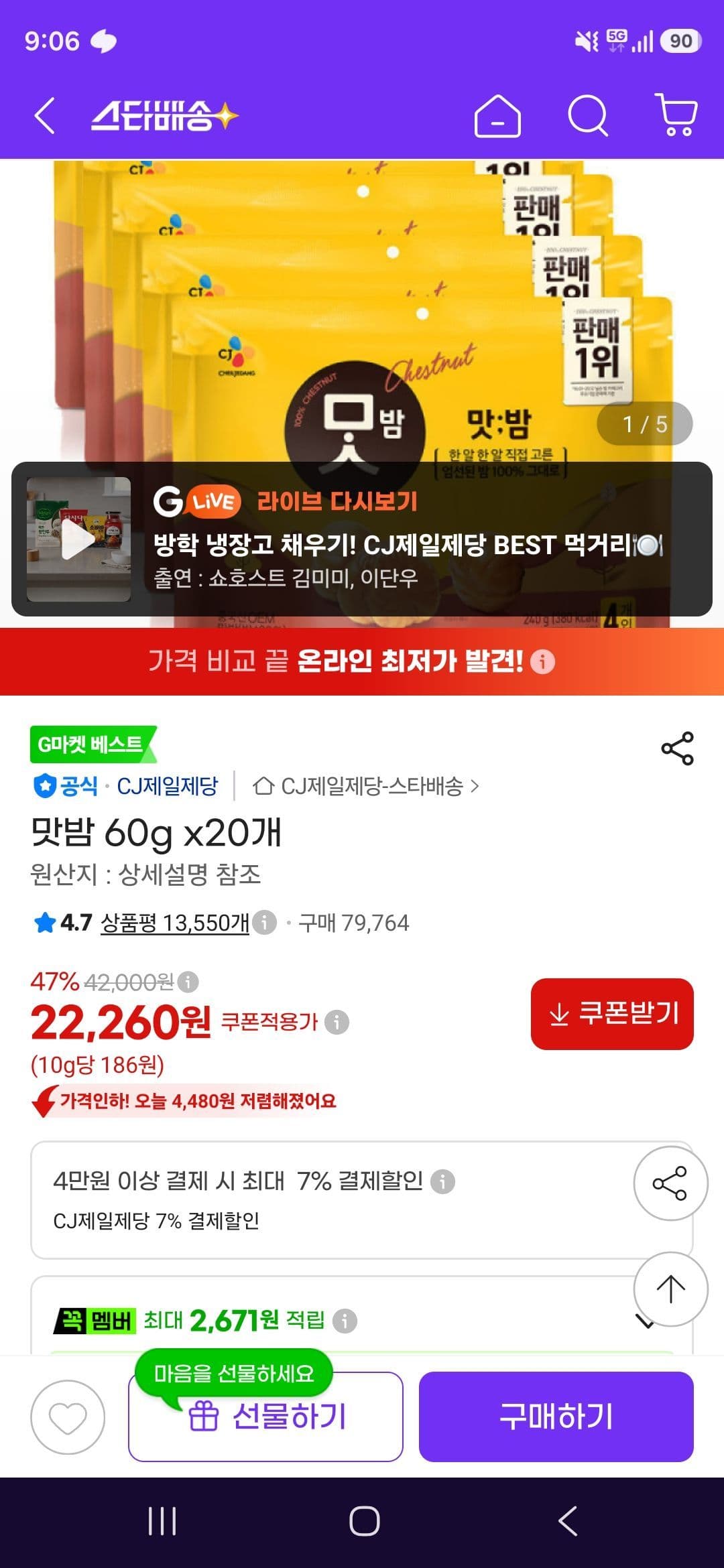 맛밤 60g 20개