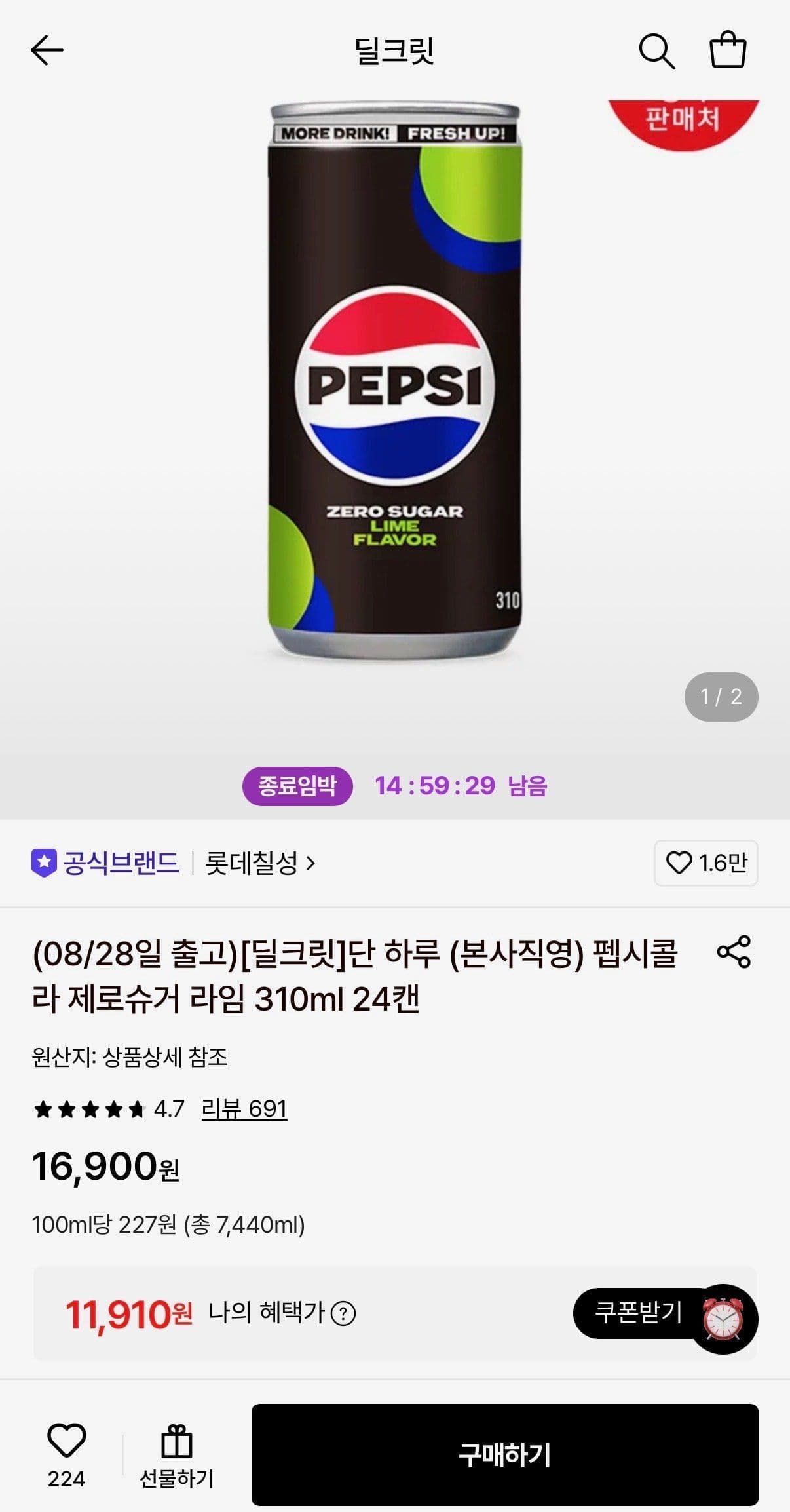 펩시 제로슈거 라임 24캔