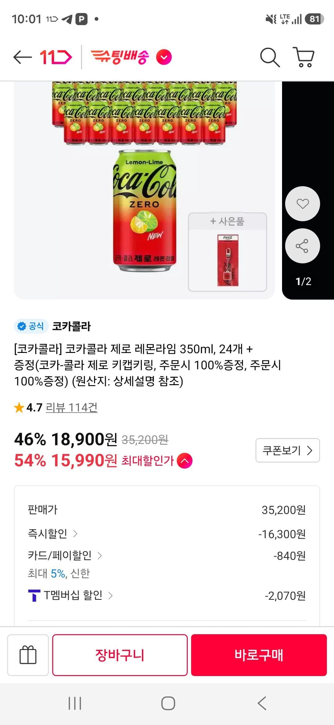 코카콜라 제로 레몬라임 350ml 24캔