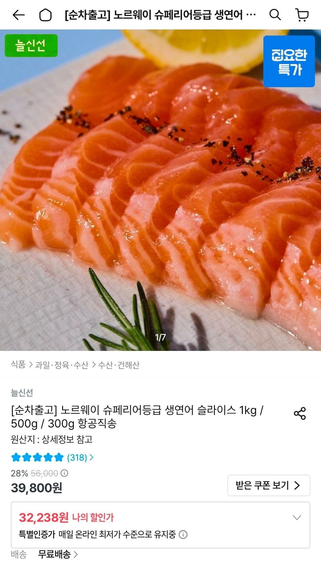 노르웨이 생연어 필렛 1kg