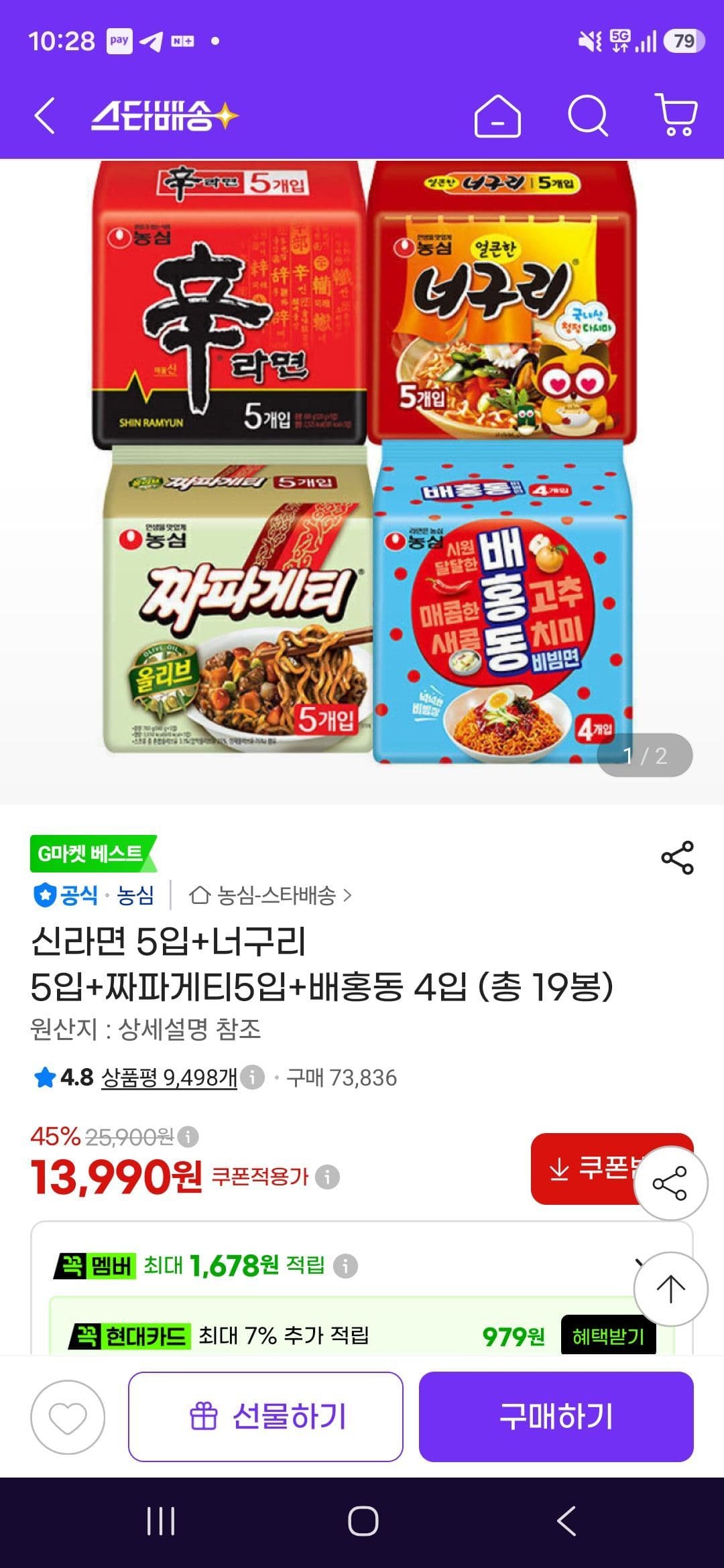 농심 라면 4종 19봉