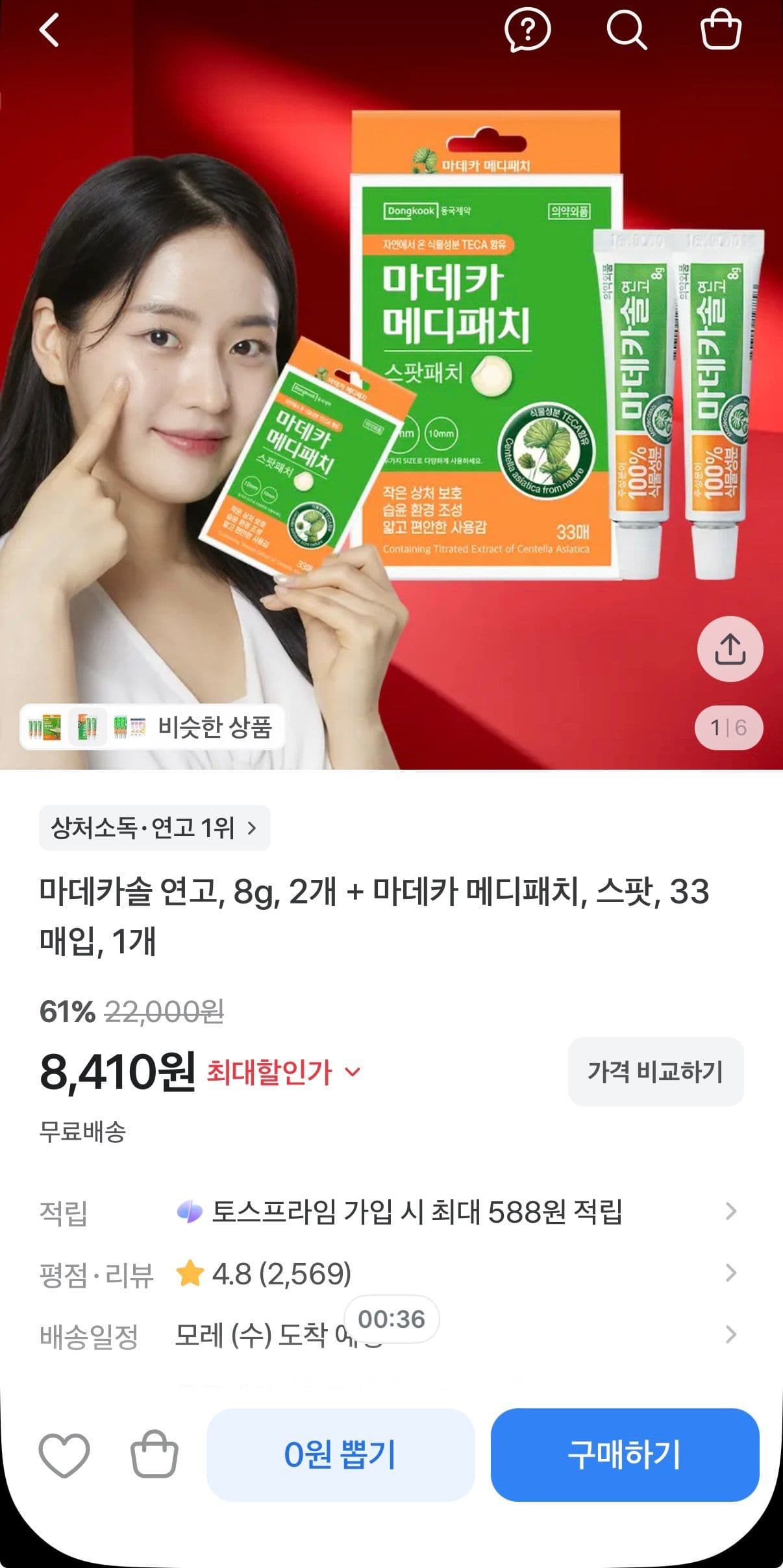 마데카솔 연고 8g 2개+메디패치