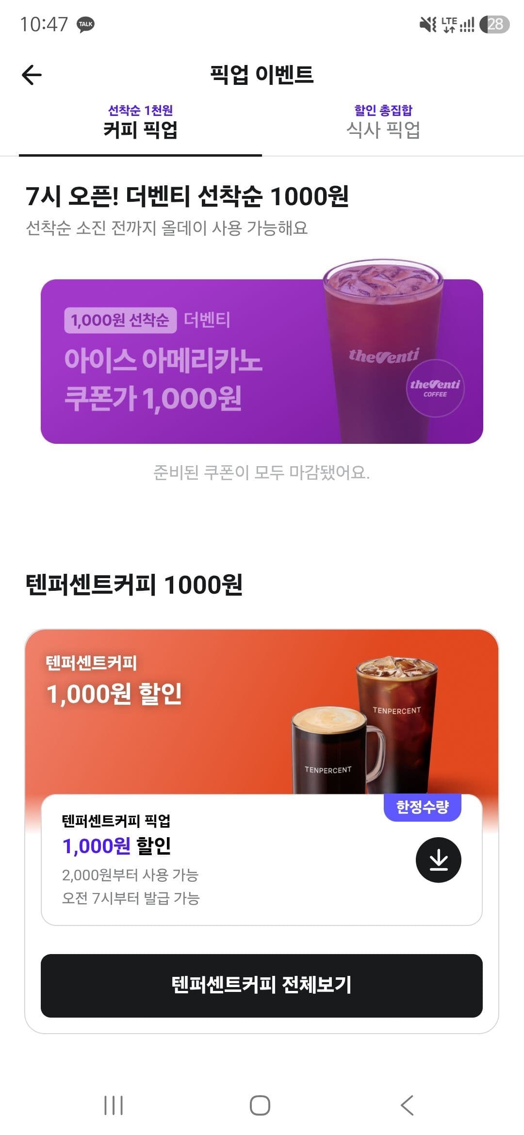 배민 픽업 텐퍼센트 1000원 할인