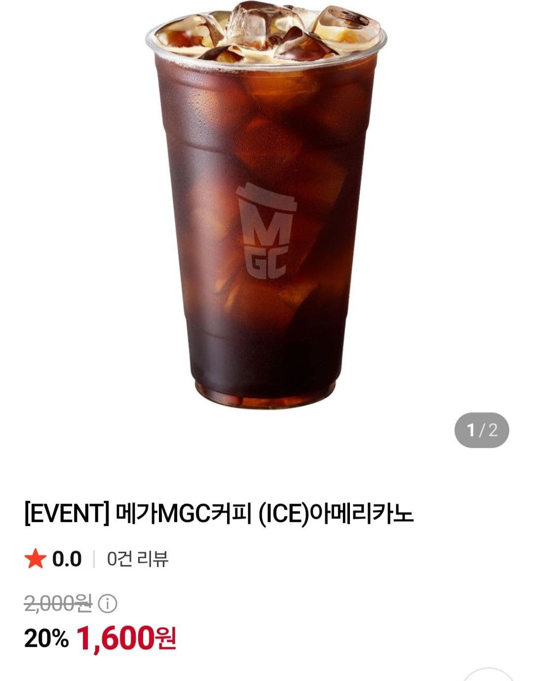 메가커피 아이스아메리카노