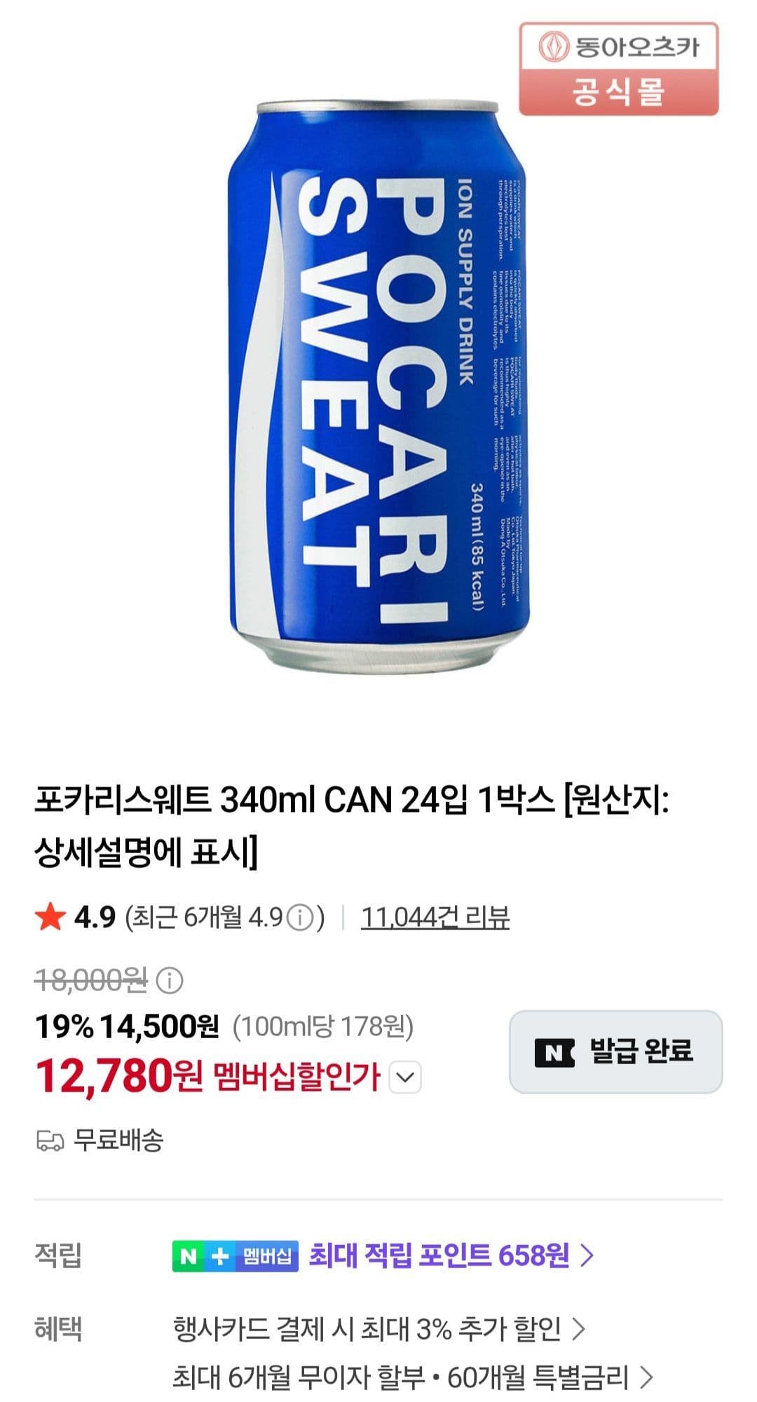 포카리스웨트 340ml 24캔