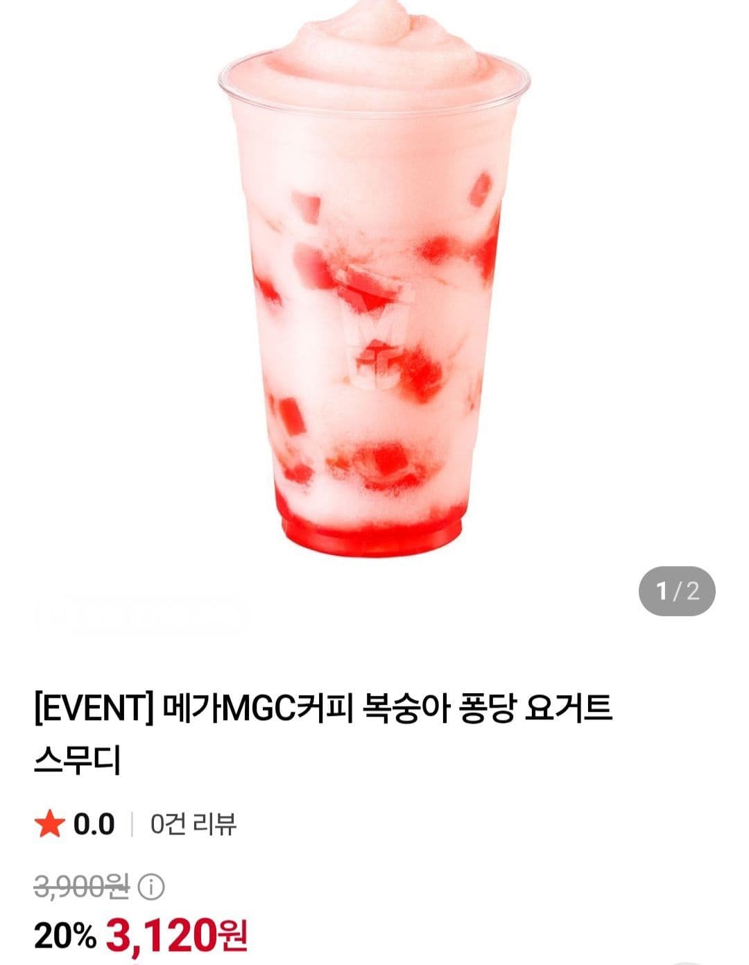 메가MGC 복숭아 퐁당 요거트 스무디
