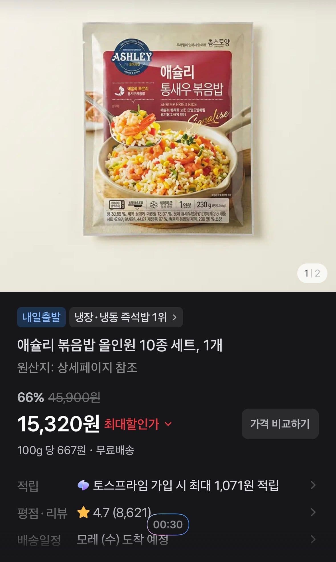 애슐리 볶음밥 올인원 10종