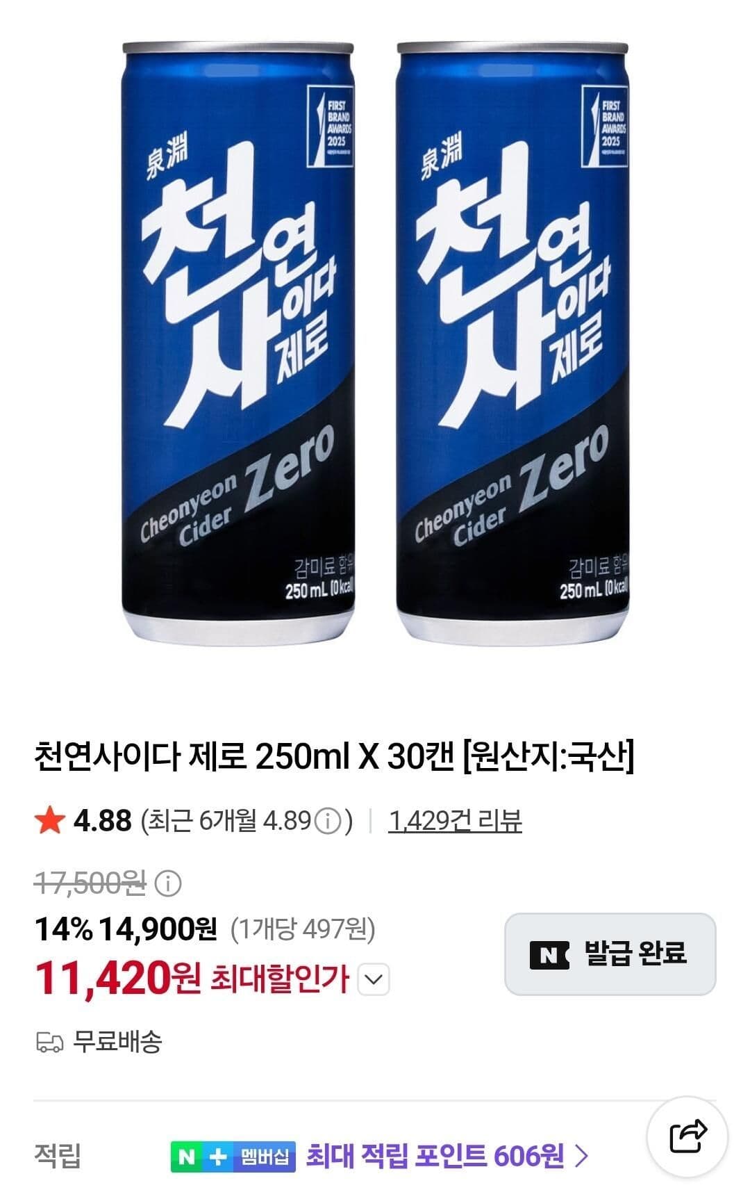 천연사이다 제로 250ml 30캔