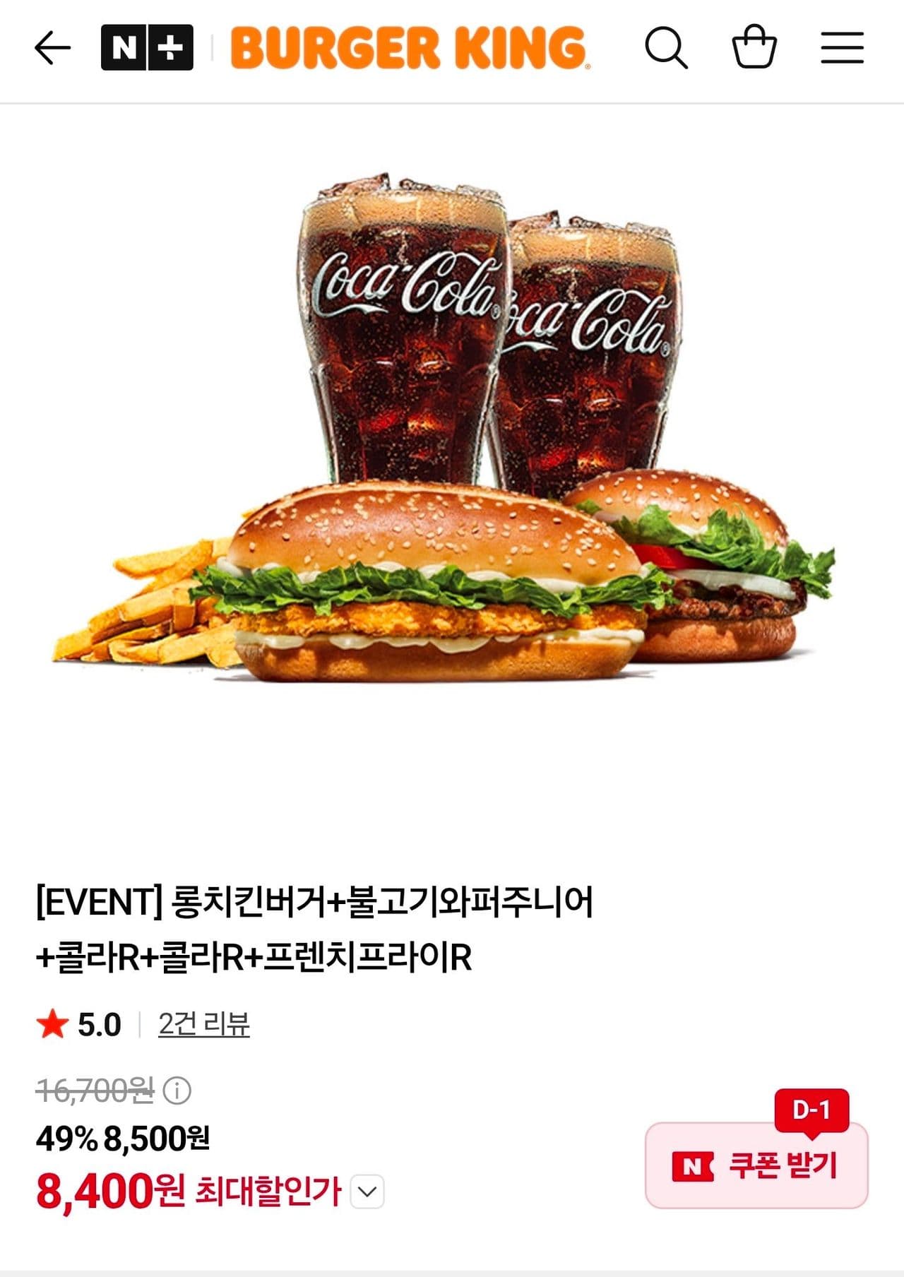 버거킹 롱치킨버거+불고기와퍼주니어 세트