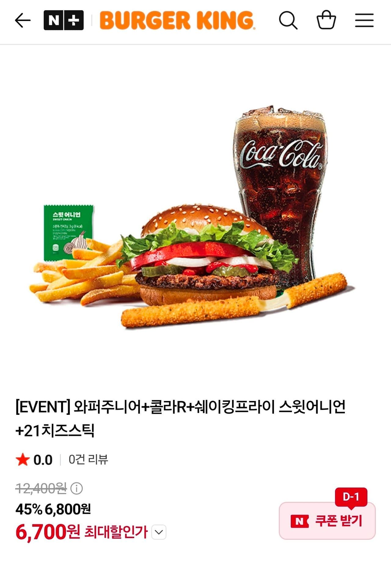 버거킹 와퍼주니어 세트